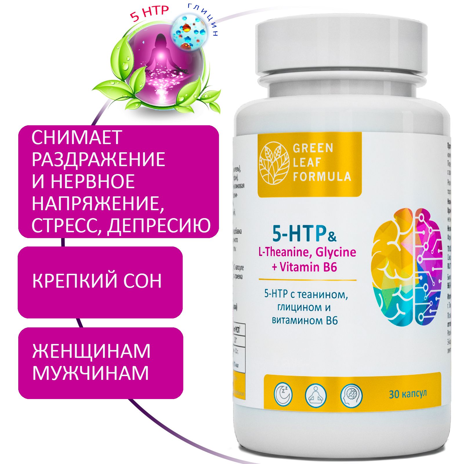 5-HTP 100 мг (5 НТР, 5-гидрокситриптофан) и глицин, антидепрессант для  настроения, от стресса и депрессии, таблетки для сна и от нервов,  успокоительное для взрослых, витамин В6 - купить с доставкой по выгодным