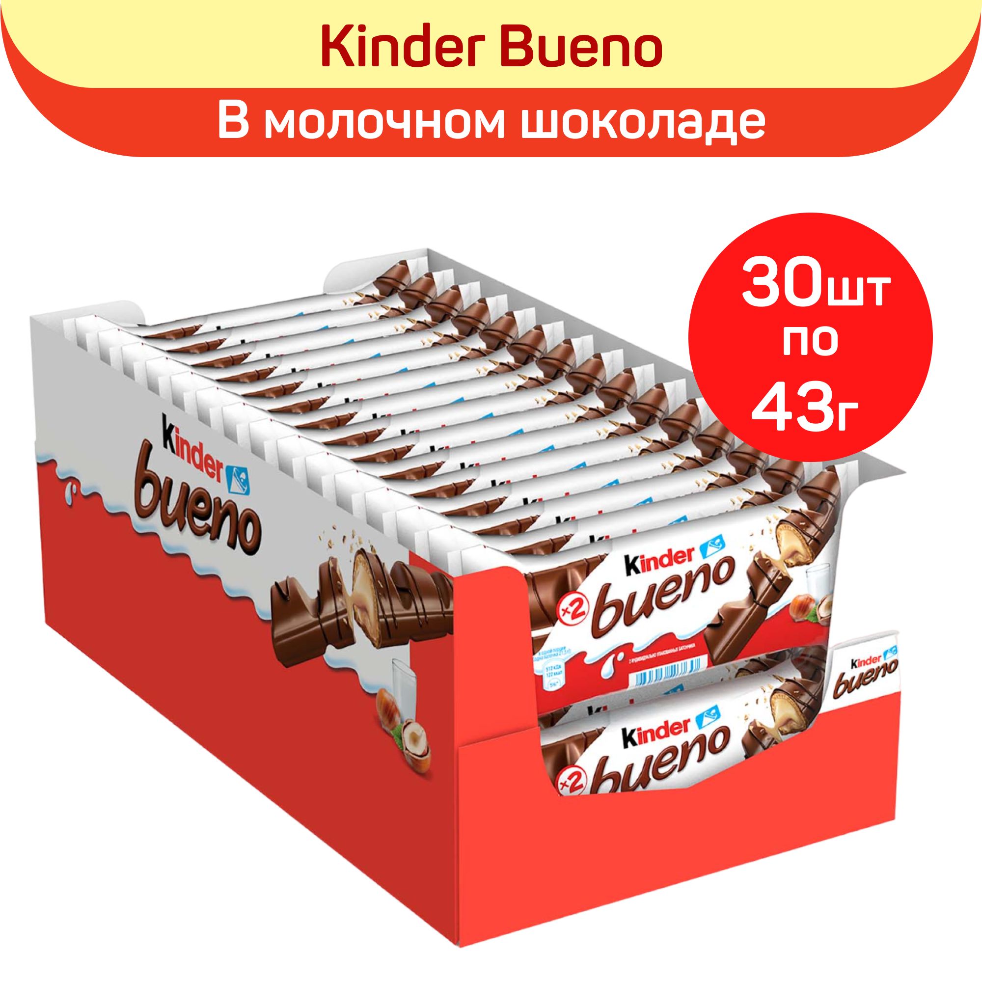 Вафли Kinder Bueno, в молочном шоколаде, 30 шт по 43 г