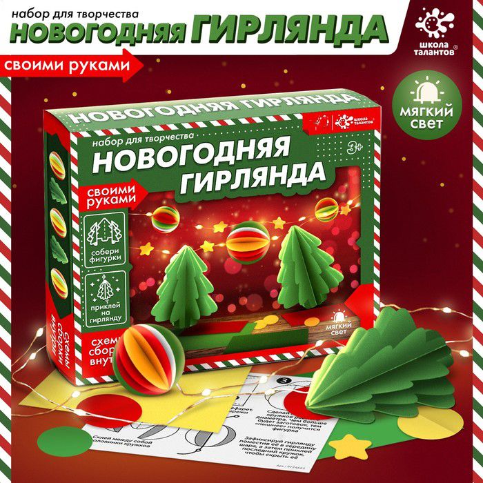 Набор для творчества новый год