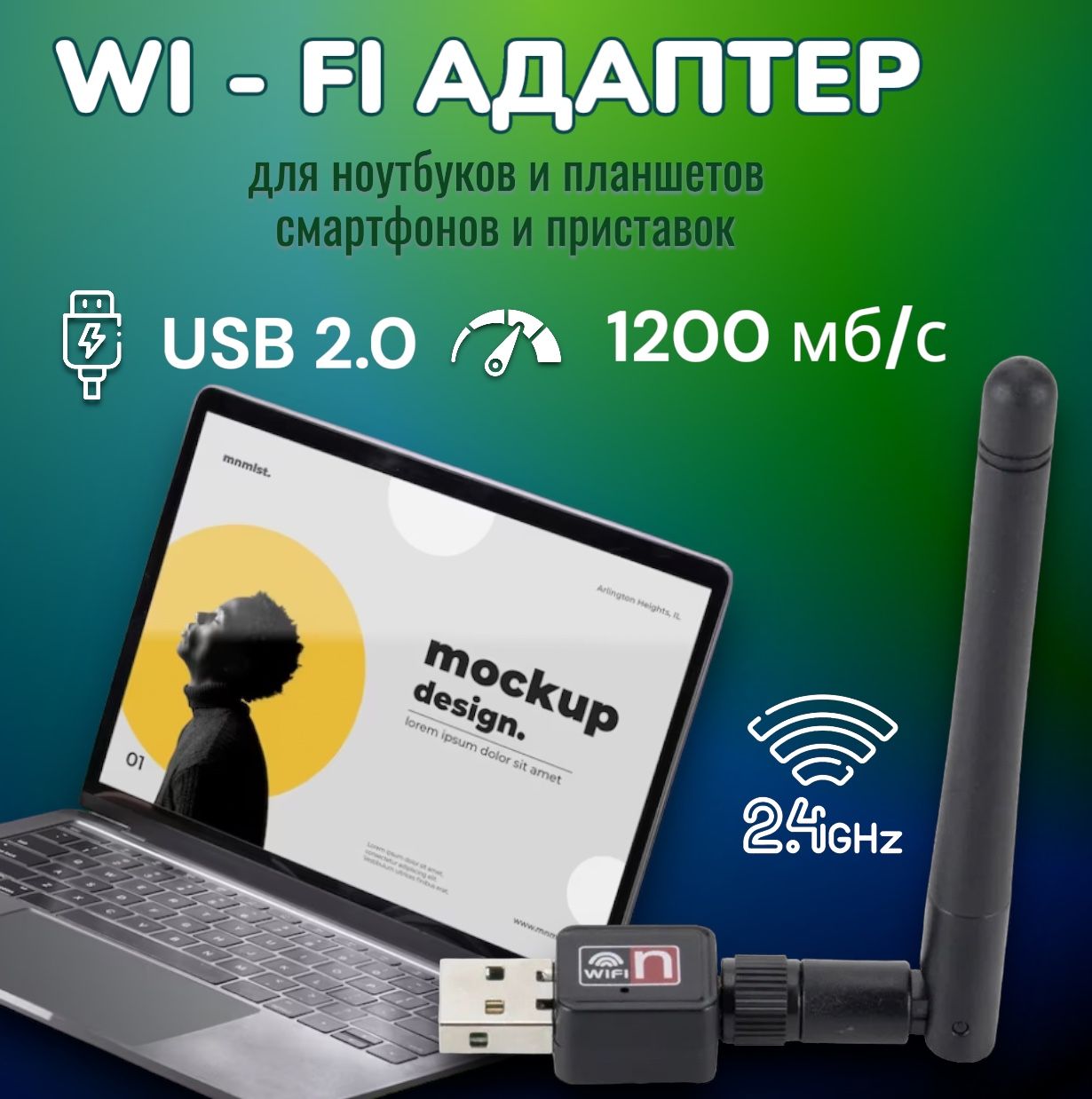 Wi-Fi-адаптер для компьютера 2.4 ГГц с антенной; Беспроводной Wi-Fi модуль;  Для DVB-T2 приставок, ноутбуков (802.IIN USB 2.0, до 1200 Mbit/s)