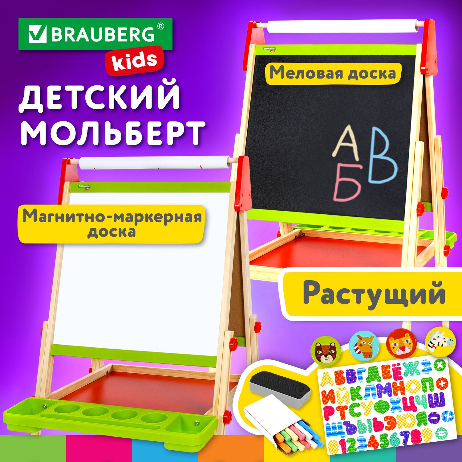 Мольберт для рисования детский двухсторонний растущий 3 в 1 для мела/магнитно-маркерный 48х43 см, Brauberg Kids