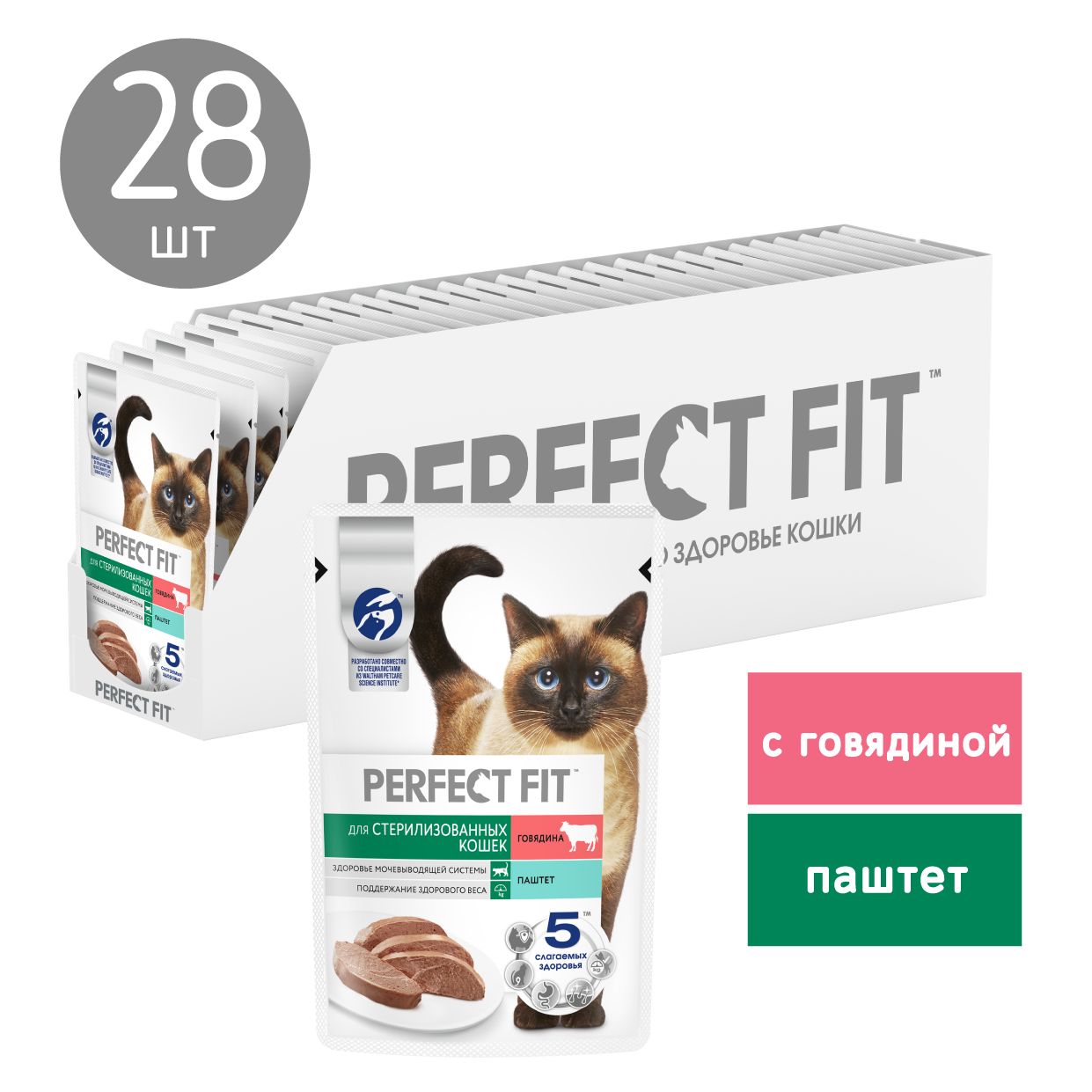 Perfect Fit влажный корм для стерилизованных кошек, паштет с говядиной (28шт в уп), 75 гр