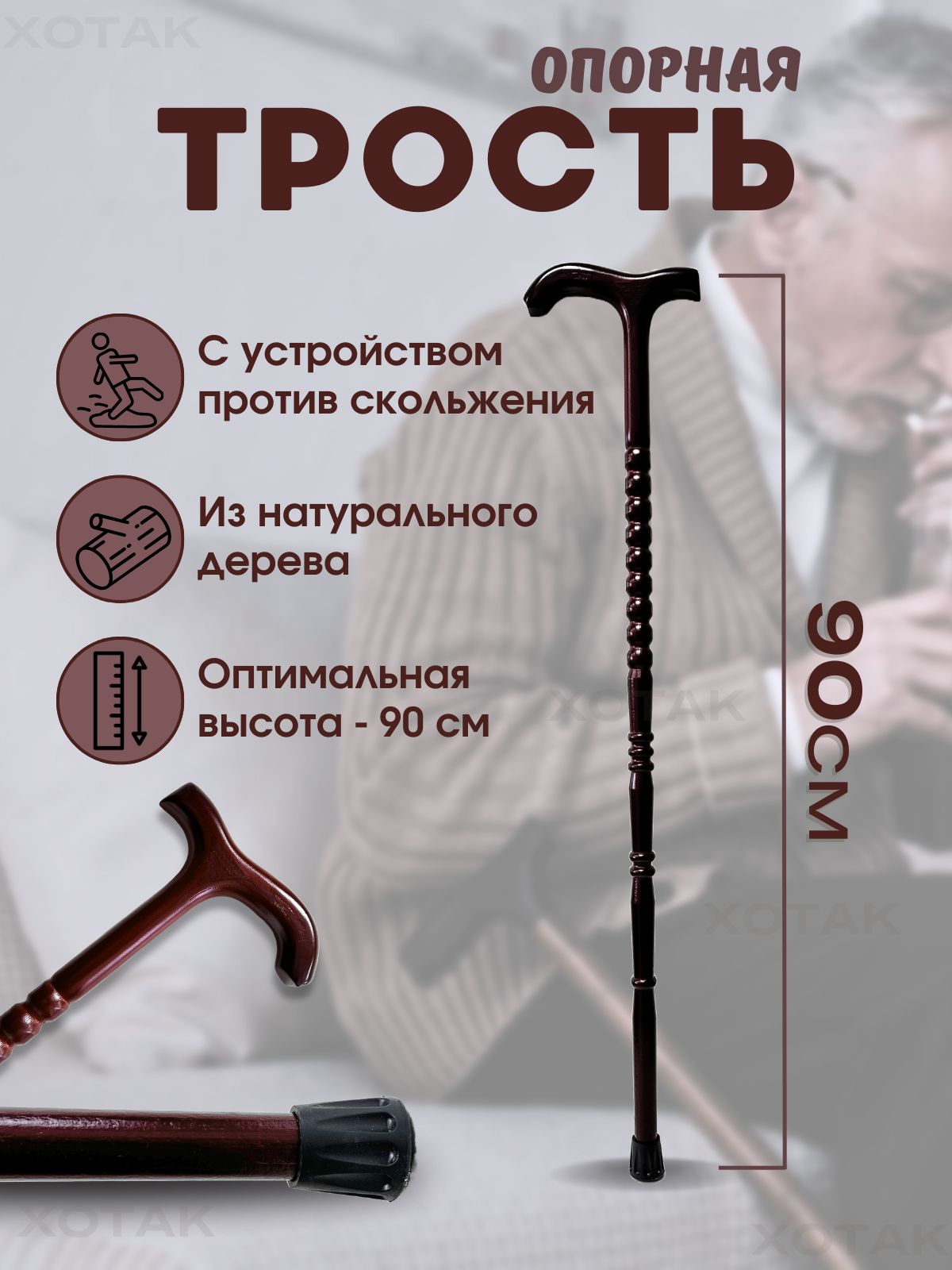 Трость для ходьбы, трость опорная, для пожилых, деревянная подарок