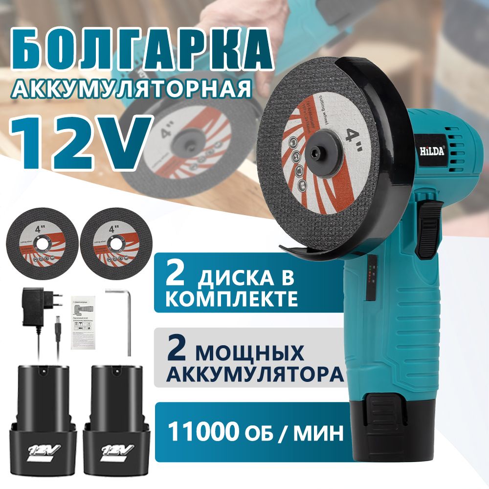 Электрическаяугловаяшлифовальнаямашина/Мини-литиеваяугловаяшлифовальна107mm,аккумуляторная,батарея12В