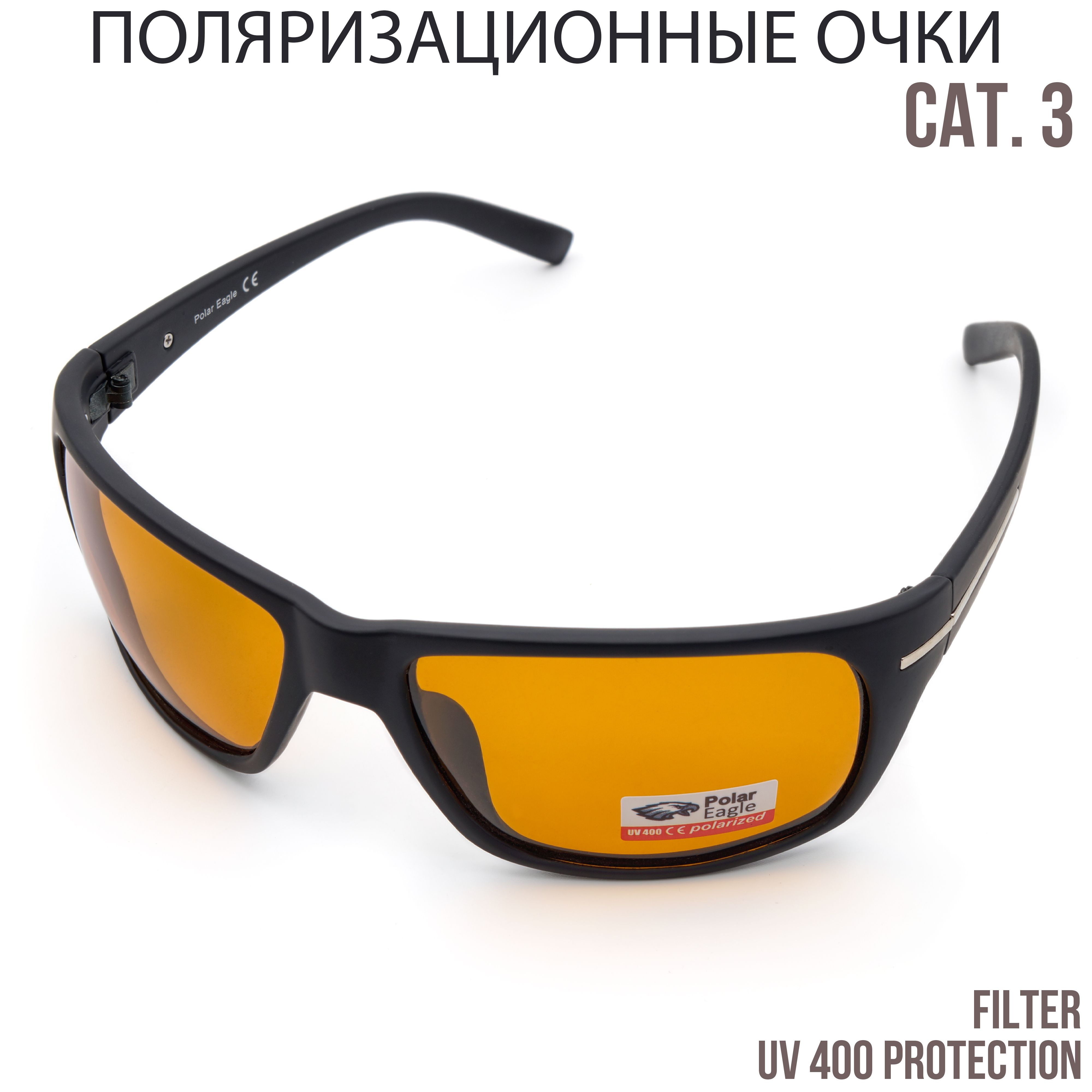 Очки поляризационные солнцезащитные sport UV400 CAT.3 Polar темно-оранжевые  линзы для водителя рыбалки