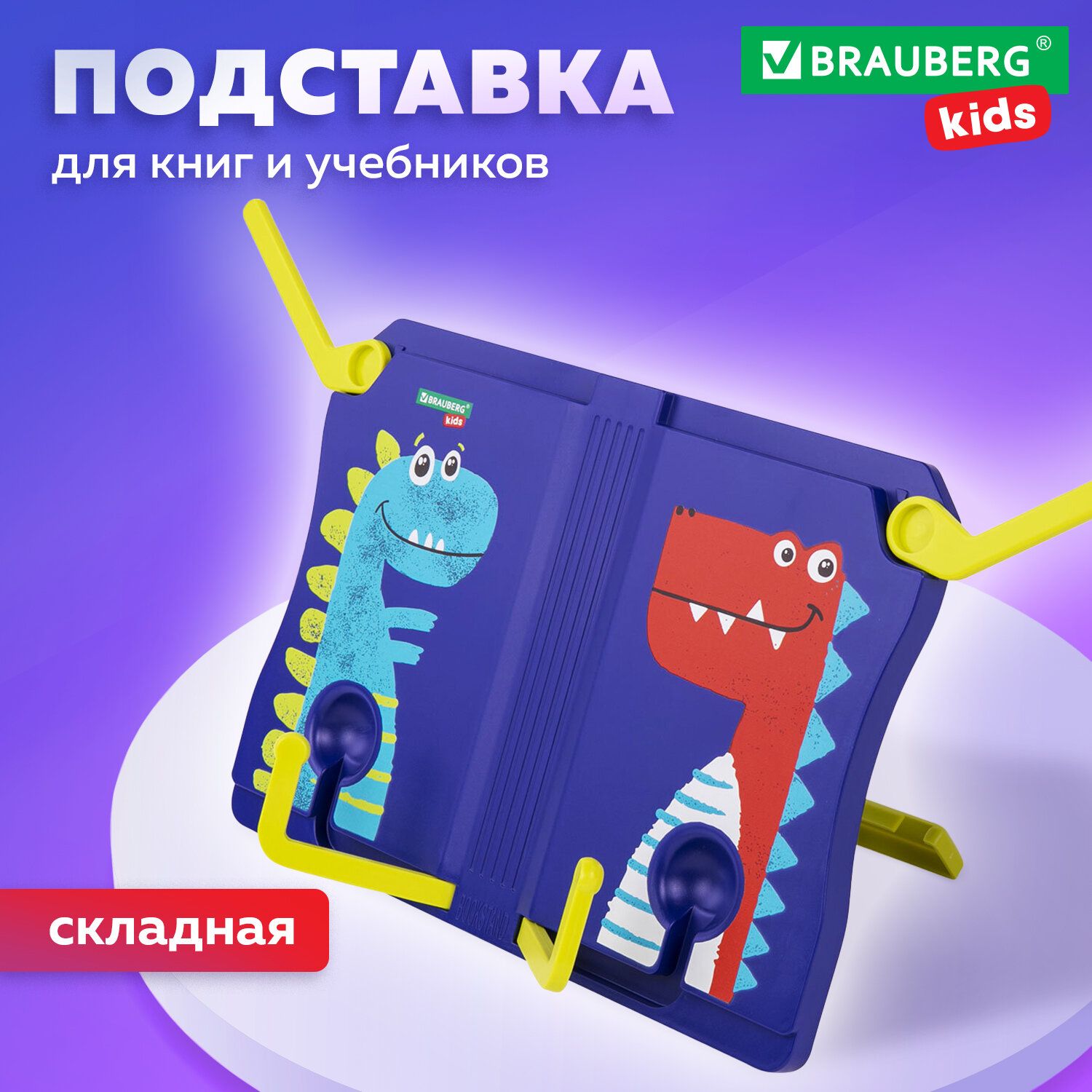 Подставка для книг и учебников Brauberg Kids "Dinosaurs", регулируемый угол наклона, ABS-пластик