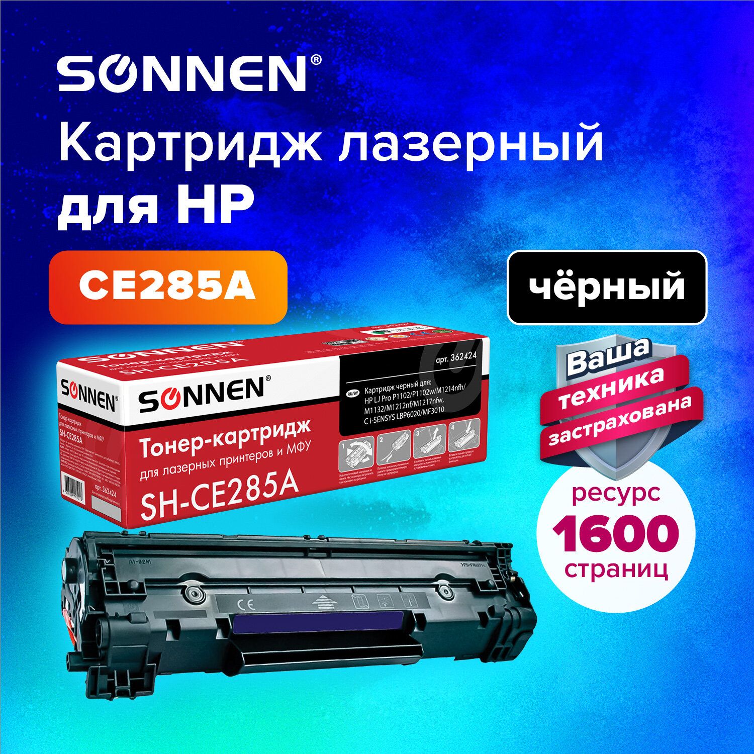 Расходник для печати Sonnen 364090, Черный (black), Черный матовый (matte  black), для лазерного принтера, совместимый купить по низкой цене: отзывы,  фото, характеристики в интернет-магазине Ozon (161316735)