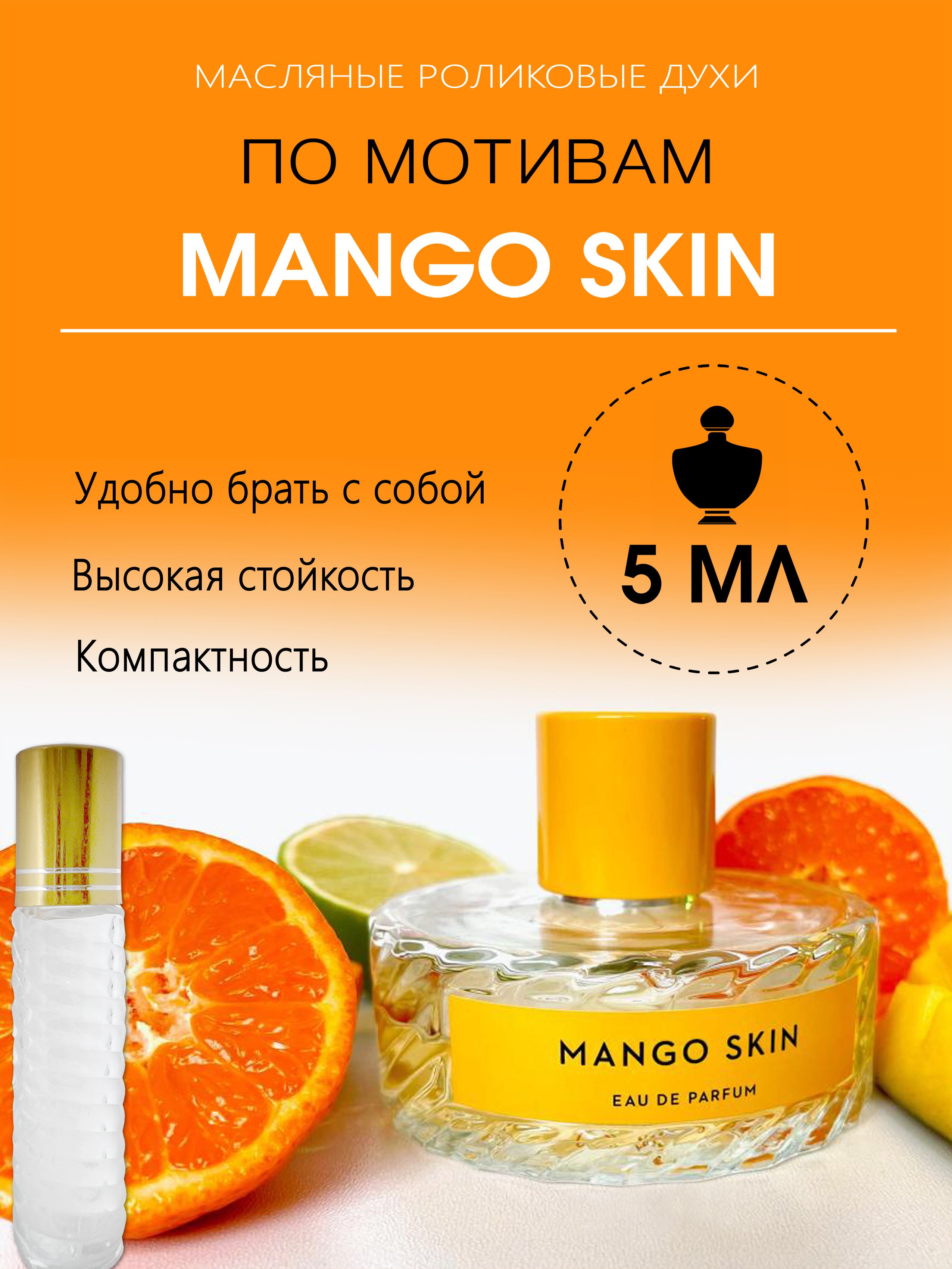 Mango Skin Купить