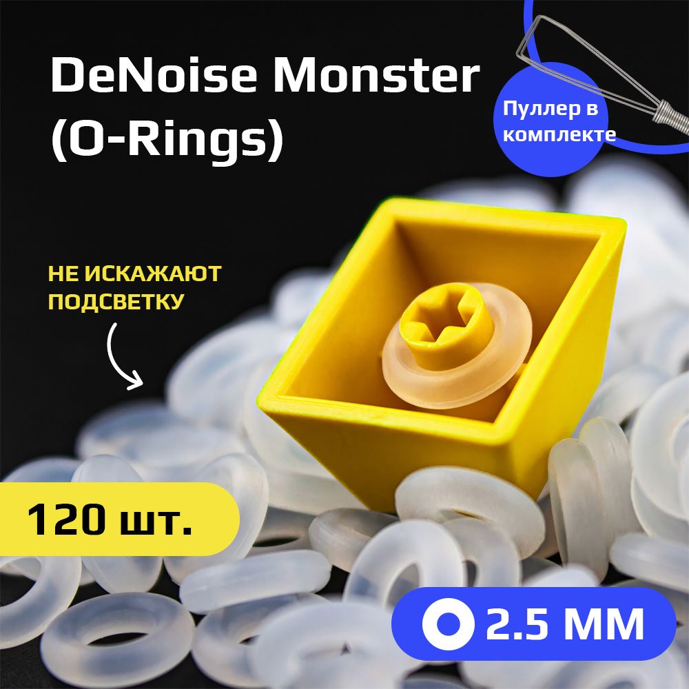 Оринги9x2,5ммнаборSwitchMonsterDeNoise(O-Rings),120шт.,прозрачныесиликоновыеуплотнительныекольцадляшумоизоляциимеханическойклавиатуры,кейкаппуллервкомплекте