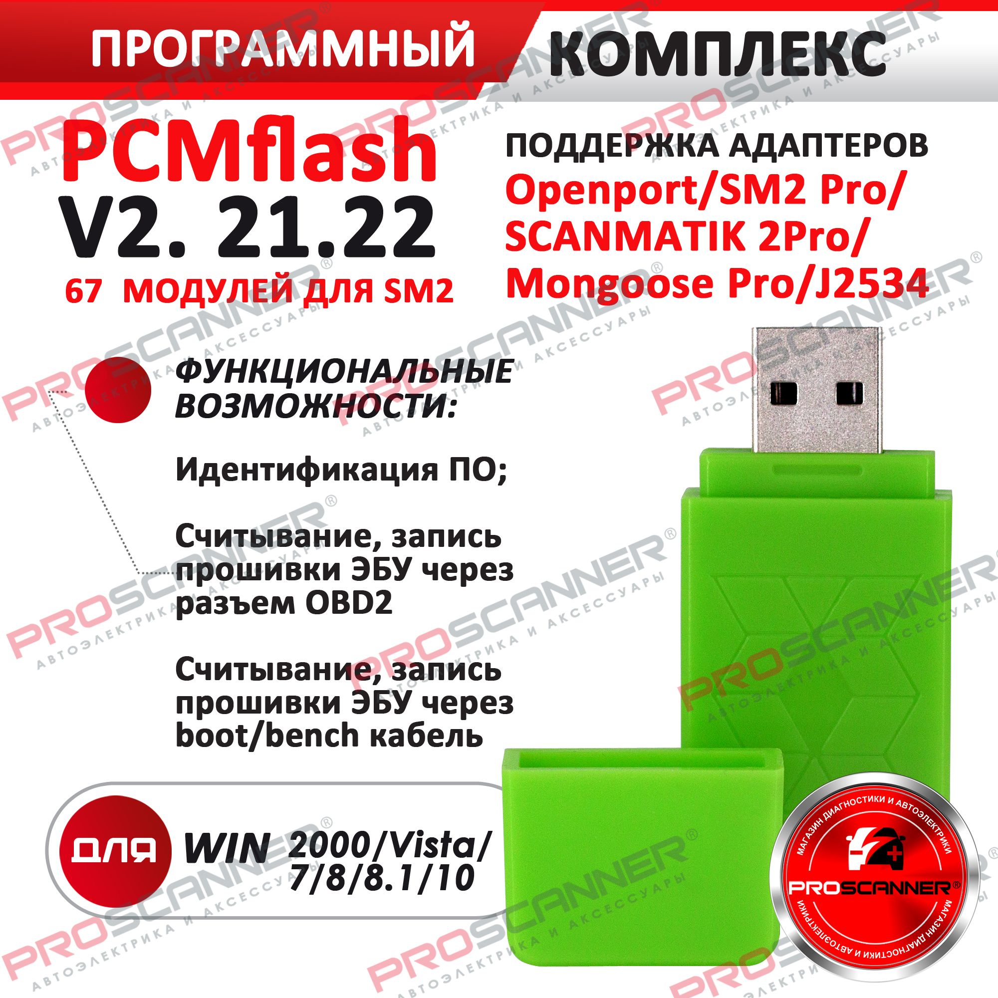 Автосканер PROSCANNER SM2PRO - купить по выгодной цене в интернет-магазине  OZON (1237287302)