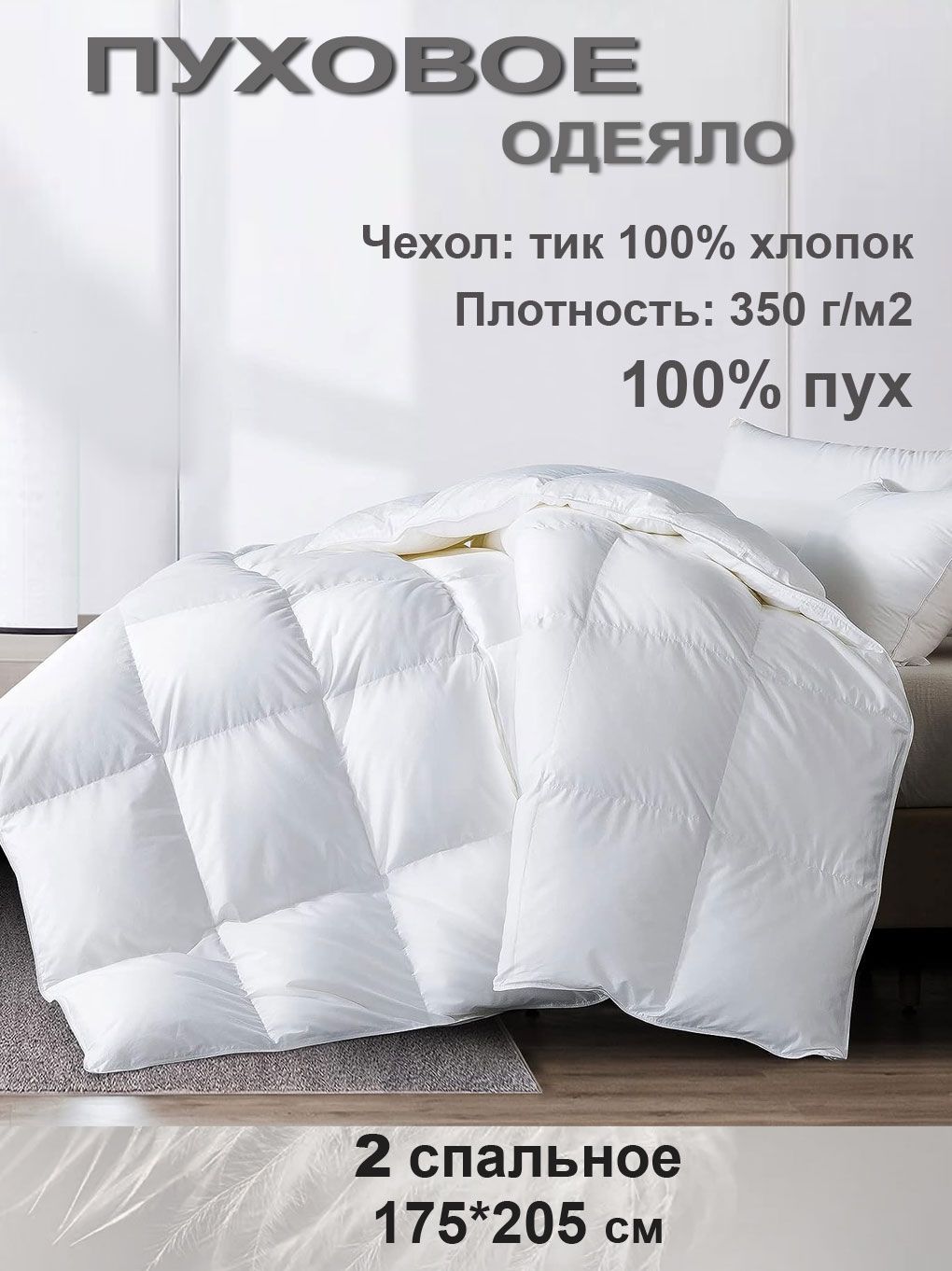 Одеяло blanket, 175x205, Всесезонное, с наполнителем Гусиный пух - купить  по низким ценам в интернет-магазине OZON (1250973039)