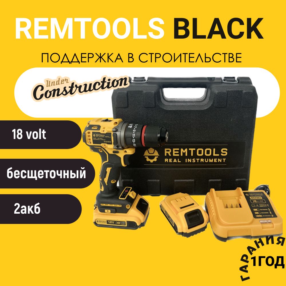 Дрель-шуруповерт аккумуляторная, Remtools RCD18FU , 18В, 50Нм, 2xLi-ion / Шуруповерт аккумуляторный