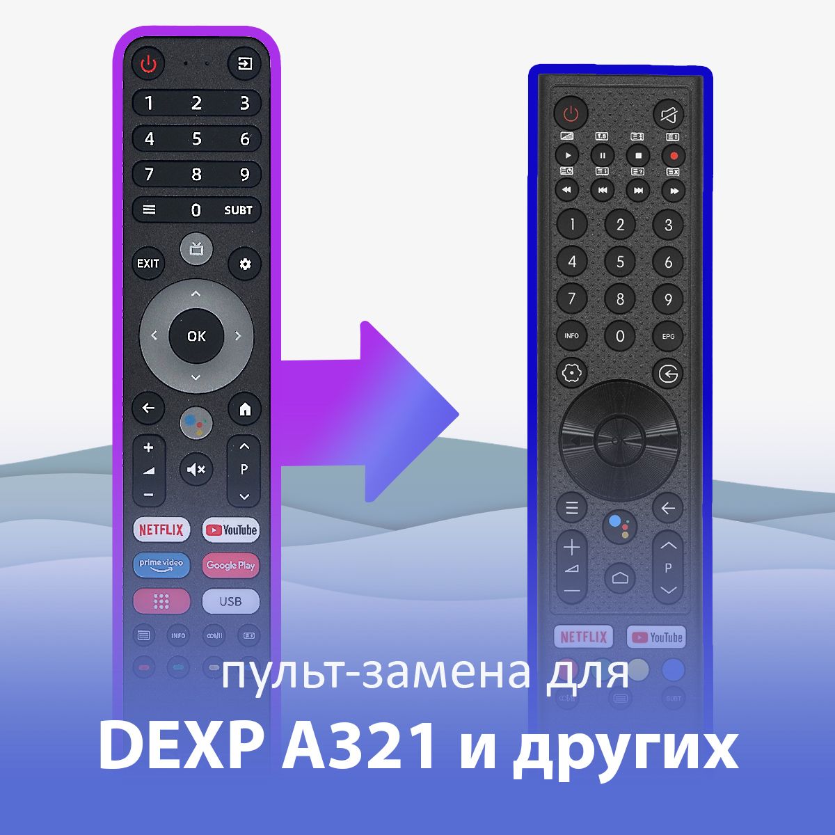 пульт-замена для DEXP A321 и других