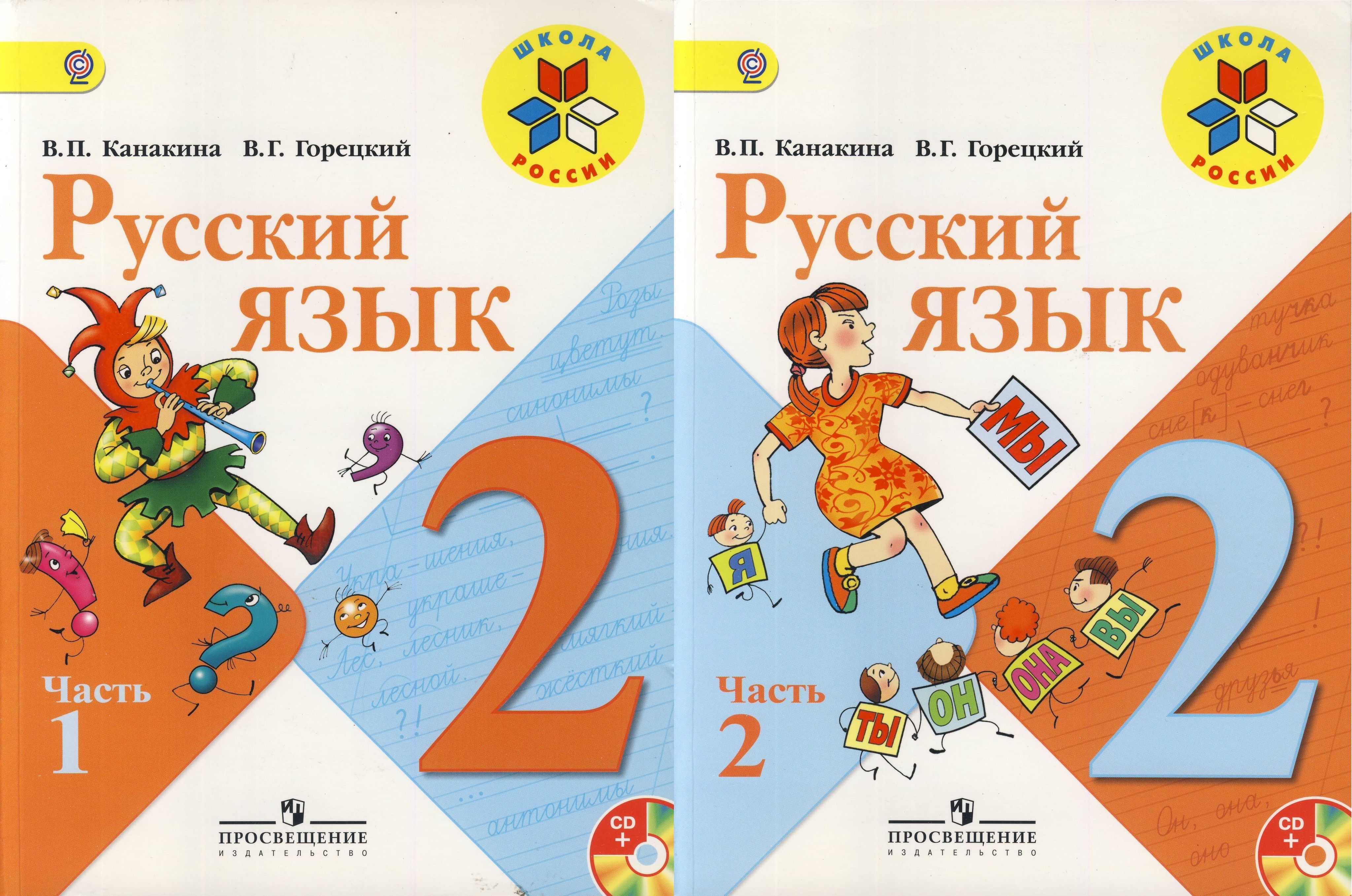 Русский язык 1 класс задания стр 36. Русский язык. 2 Класс. Канакина в.п., Горецкий в.г.. Горецкий русский язык 2 класс. Учебник по русскому языку 2 класс 2.