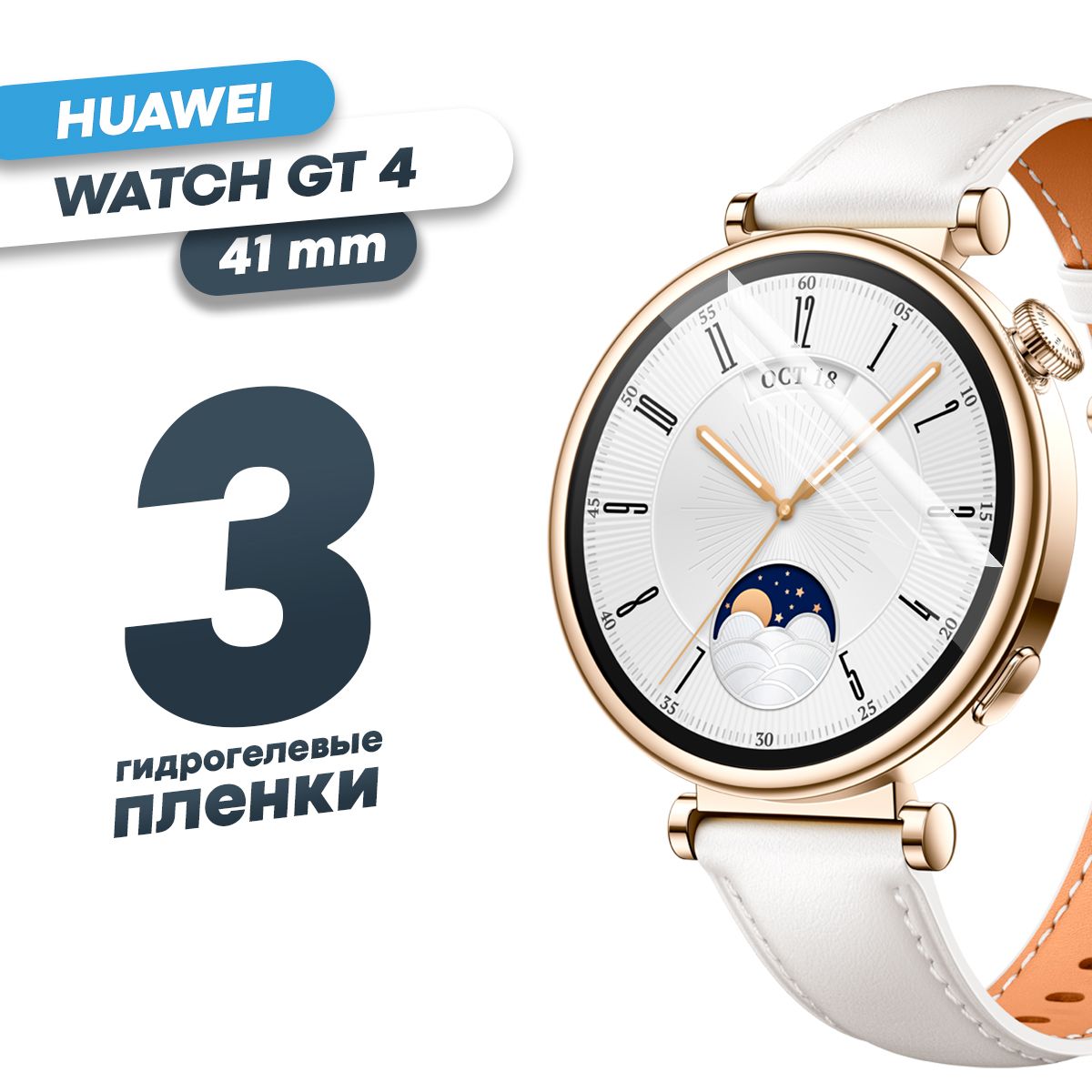 Гидрогелеваязащитнаяпленкадлясмарт-часовHuaweiWatchGT441mm(3шт)/ГлянцеваяпротивоударнаяплёнканаХуавейВотчГТ441мм/Бронированнаясамовосстанавливающаясяоболочка