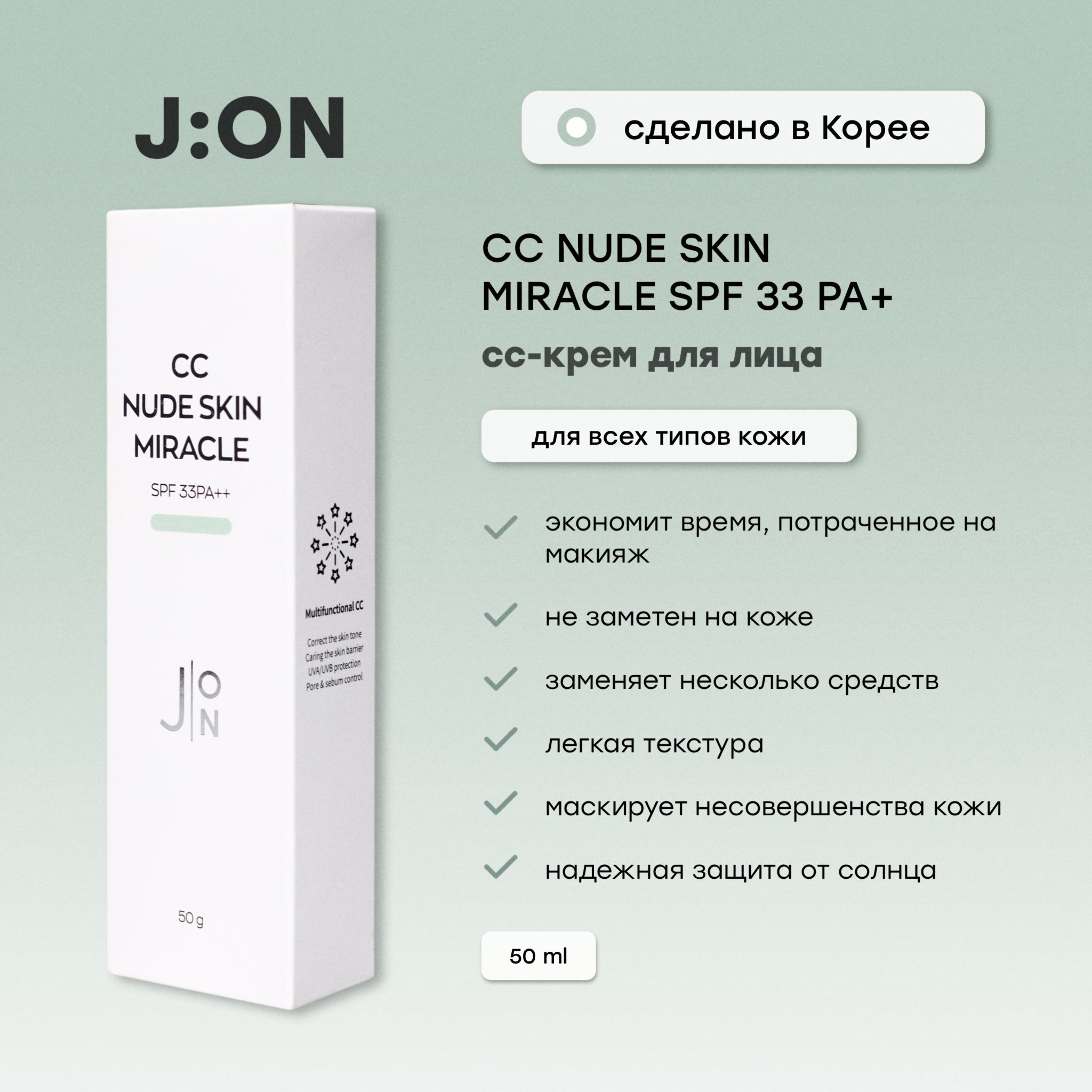 J:ON CC крем Корея, CC крем SPF 33 PA++ универсальный, 50мл