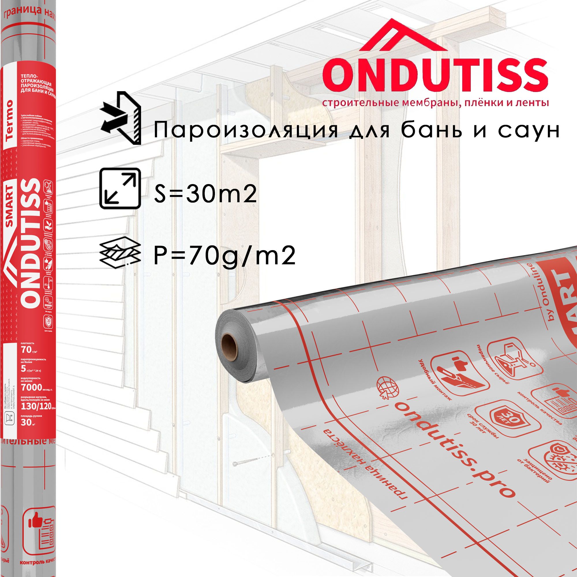 Пароизоляция ONDUTISS SMART Termo 30 м2