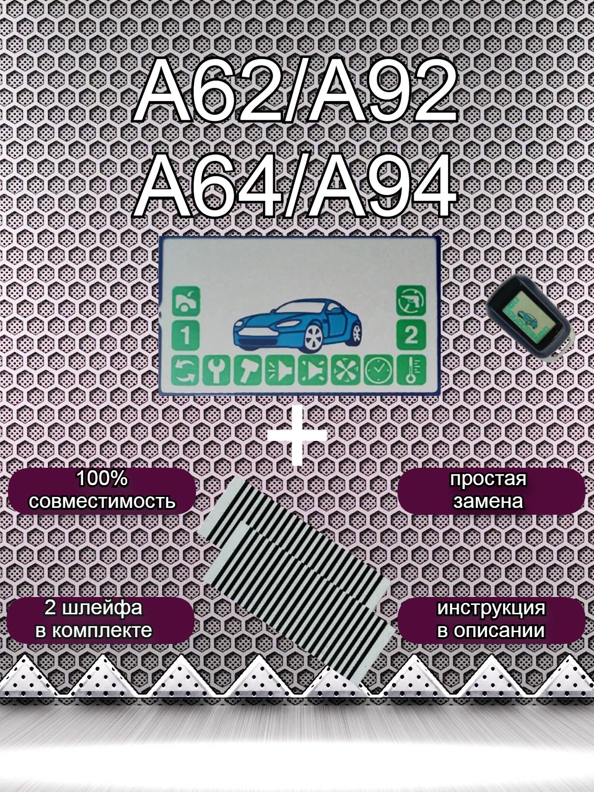 Дисплей на шлейфе для ремонта брелка сигнализации A92 A62 A94 A64