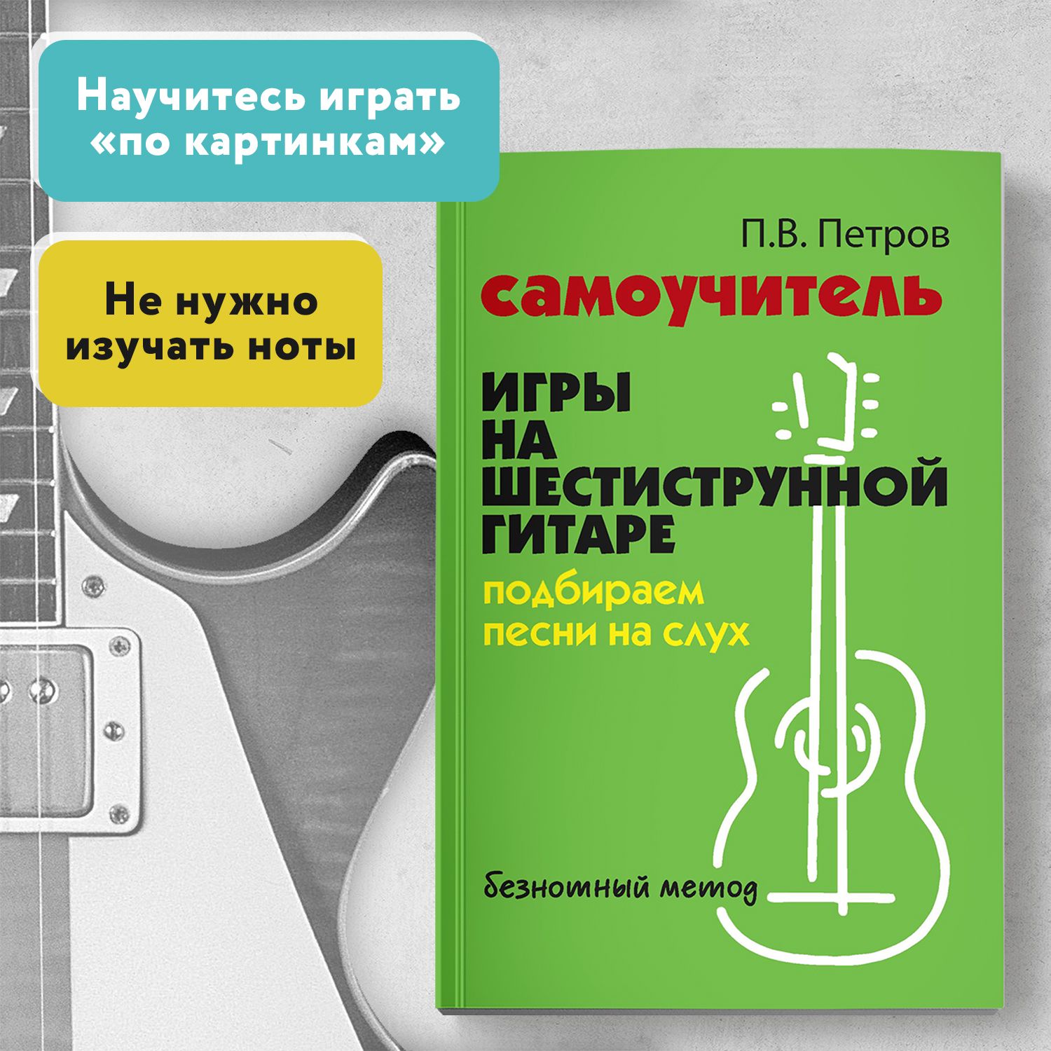 Тетрадь для Гитары для Записи Песен – купить в интернет-магазине OZON по  низкой цене