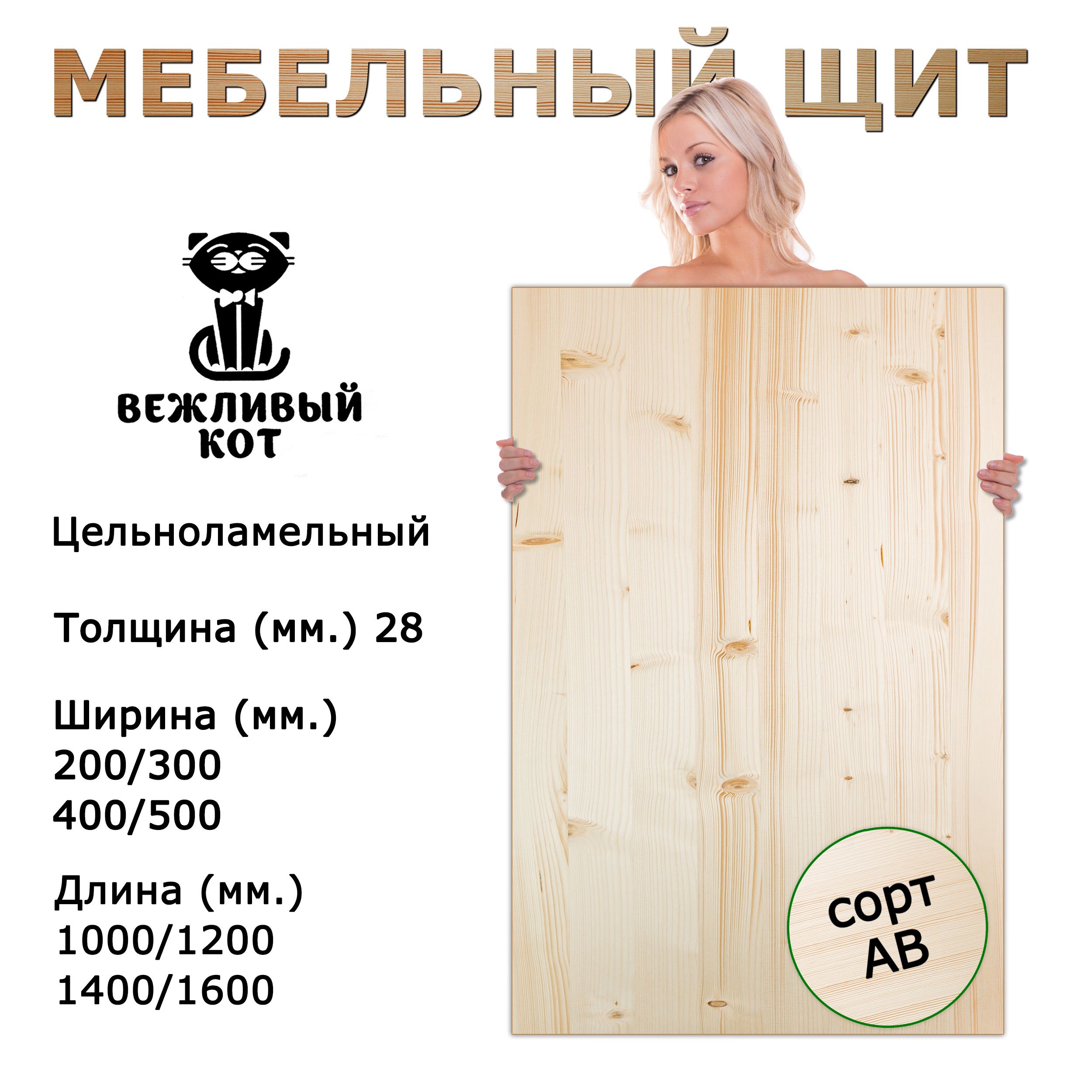 Мебельныйщит28*300*1000ммХвоясортАВ