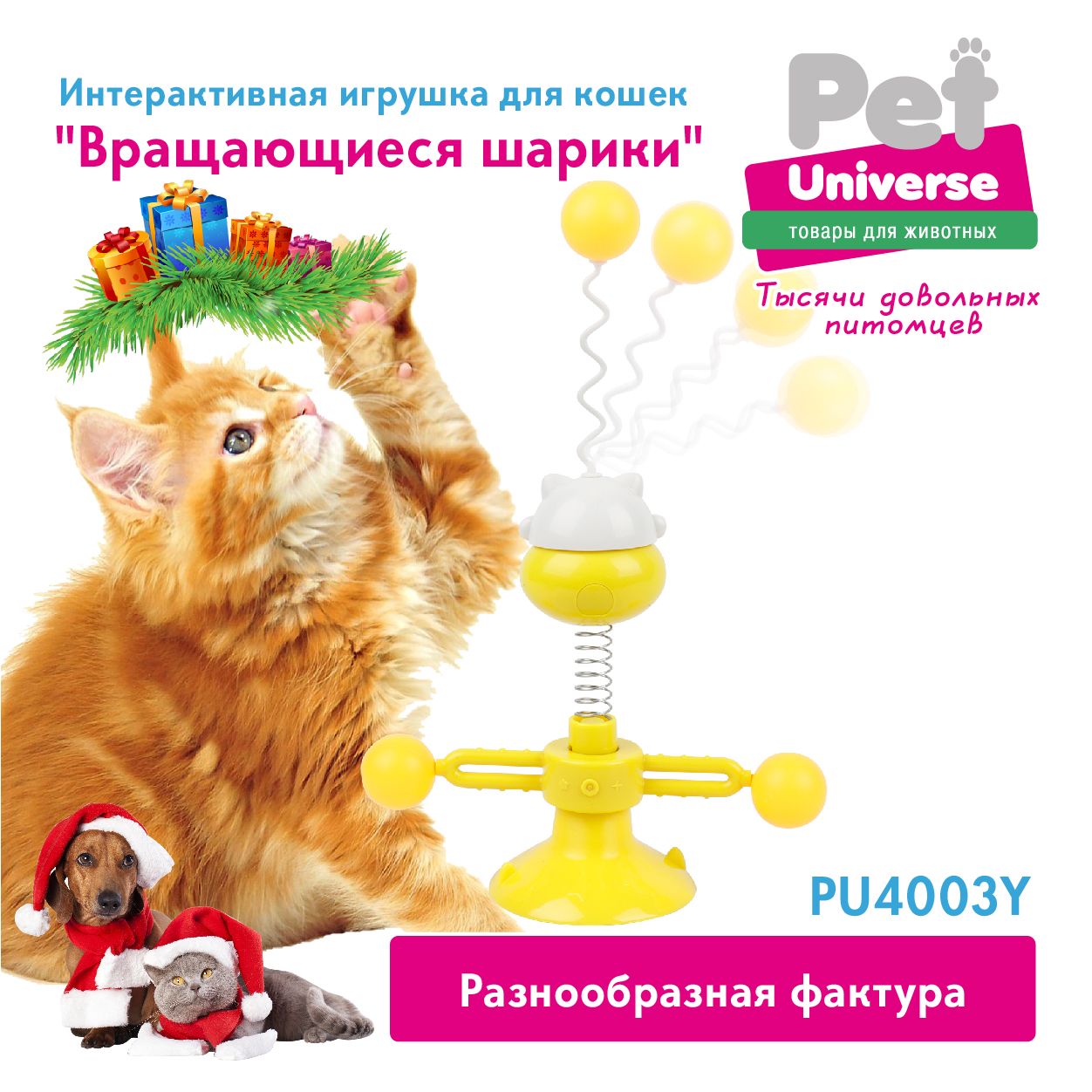 Интерактивная игрушка для кошек крутилка колебалка Pet Universe Вращающиеся  шарики на присоске и шариком дразнилкой на пружине PU4003Y - купить с  доставкой по выгодным ценам в интернет-магазине OZON (745141645)