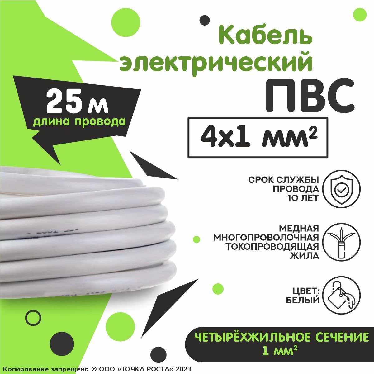 Силовойкабель/ПроводПВС4х1,25м