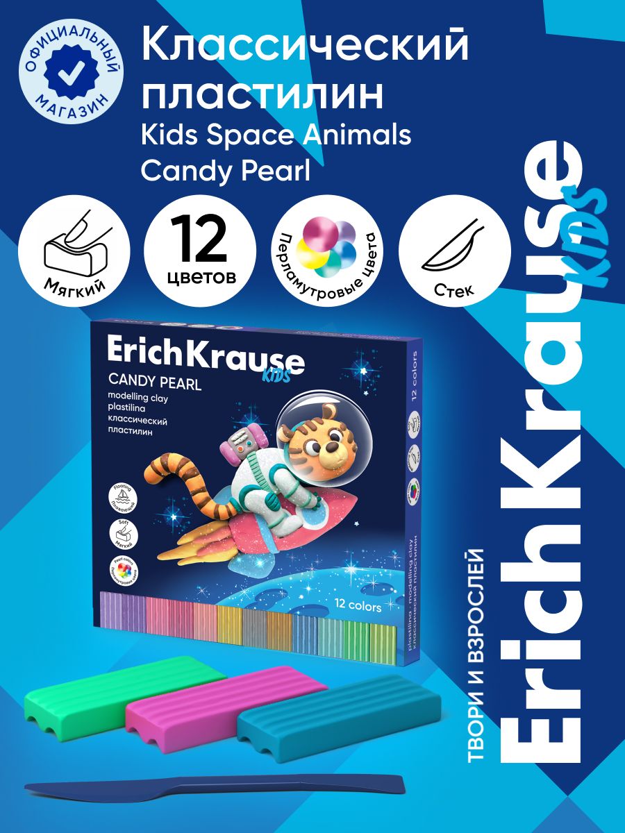 Пластилин классический ErichKrause Kids Space Animals Candy Pearl 12 цветов со стеком, 216 г (в коробке 12 шт)