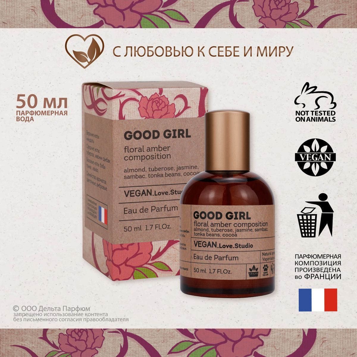 Парфюмерная вода женская Good Girl 50 мл Духи сладкие(图1)