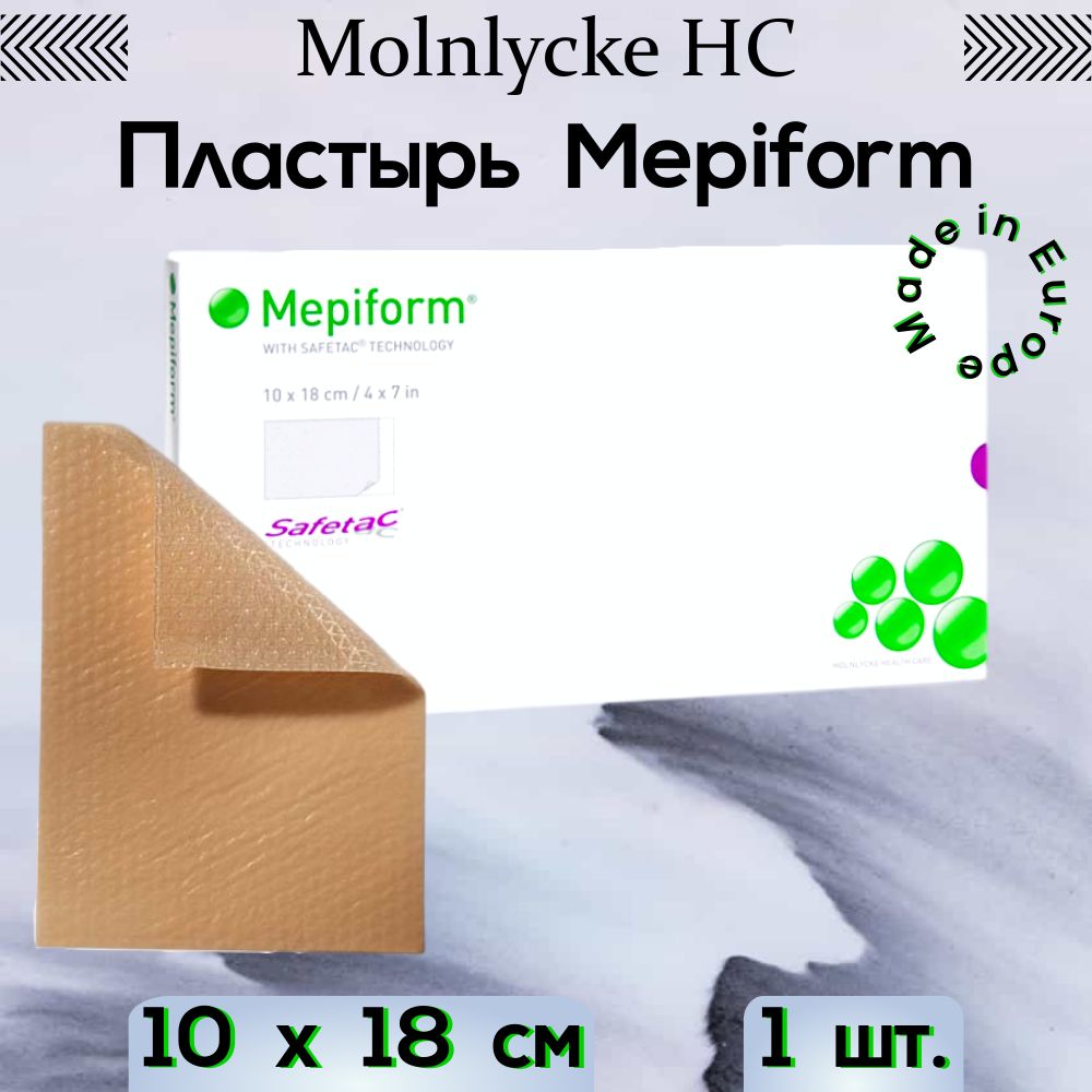 Мепиформ пластырь mepiform 10см x 18см n1. Мепиформ пластырь. Мепиформ пластырь отзывы. Мепиформ мазь.