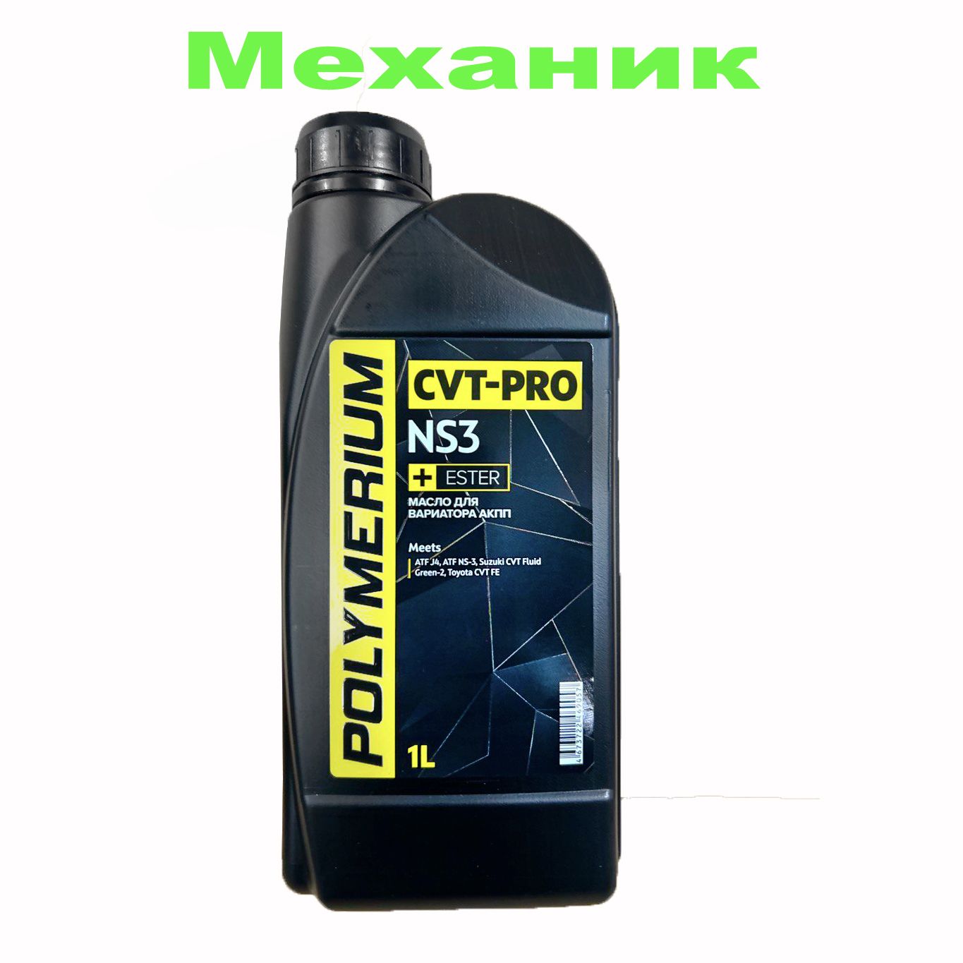 Polymerium cvt pro