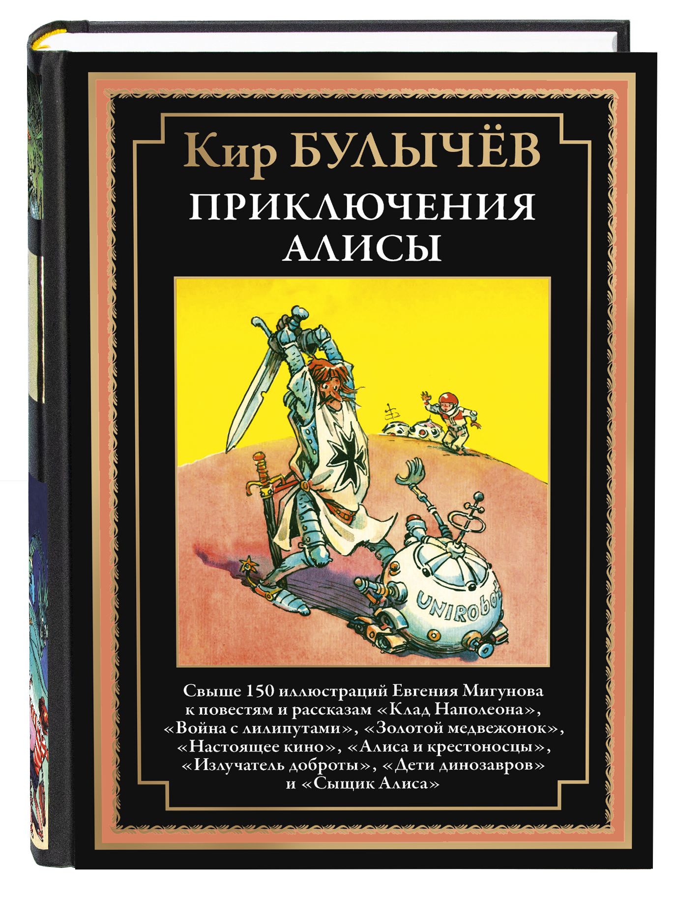 Булычев Приключения Алисы 3 Война с лилипутами и др. - купить с доставкой  по выгодным ценам в интернет-магазине OZON (1350645093)