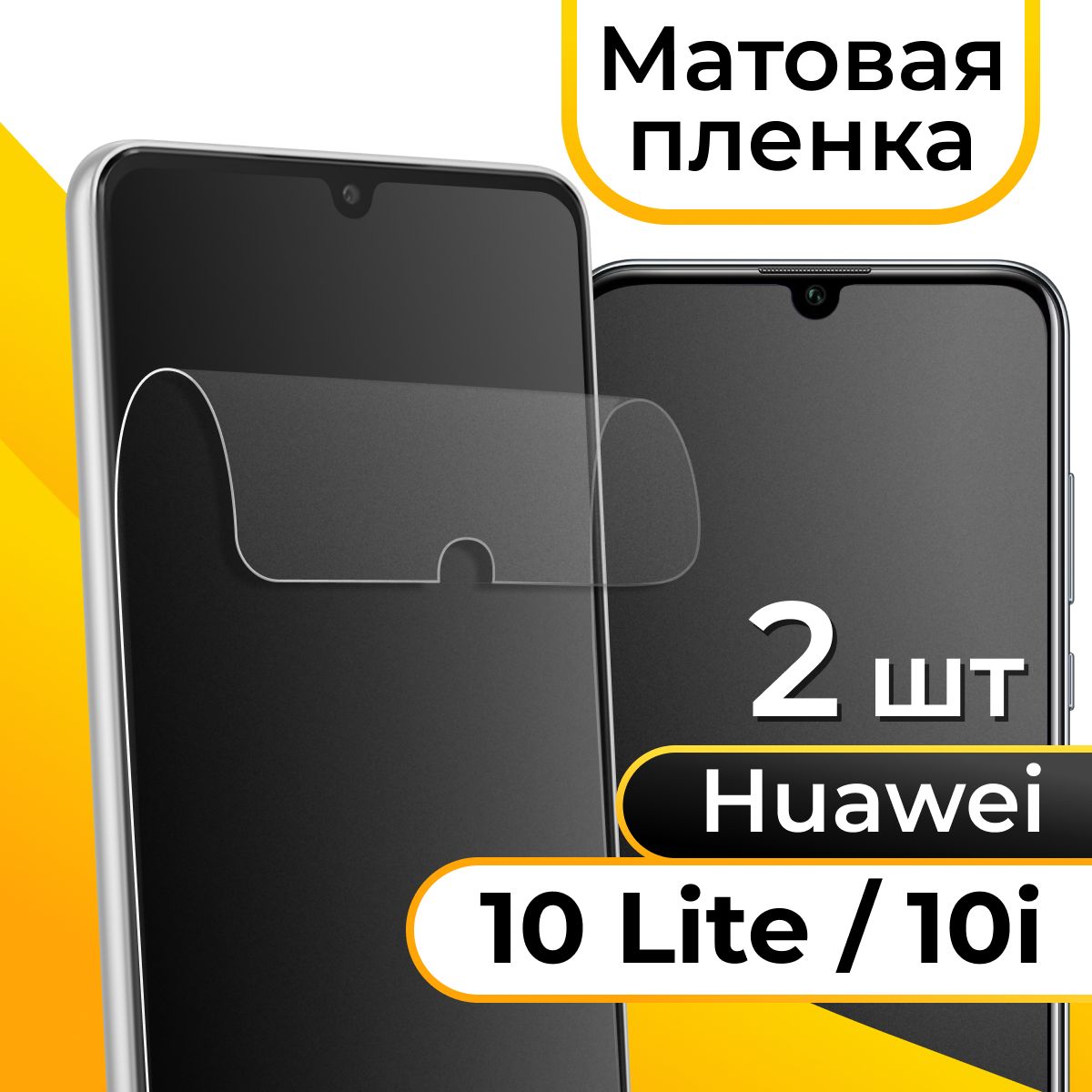 Защитная пленка tape_Huawei Honor 10 Lite и 10i_KGBR - купить по выгодной  цене в интернет-магазине OZON (1128883235)