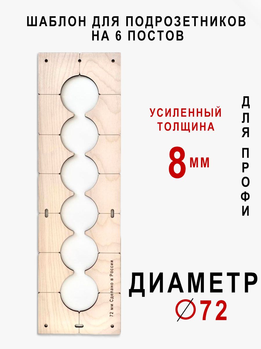 Купить Шаблон Под Розетки