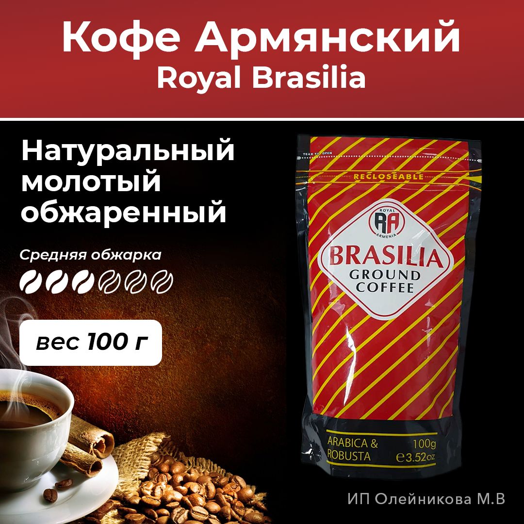 Где Купить Армянский Кофе