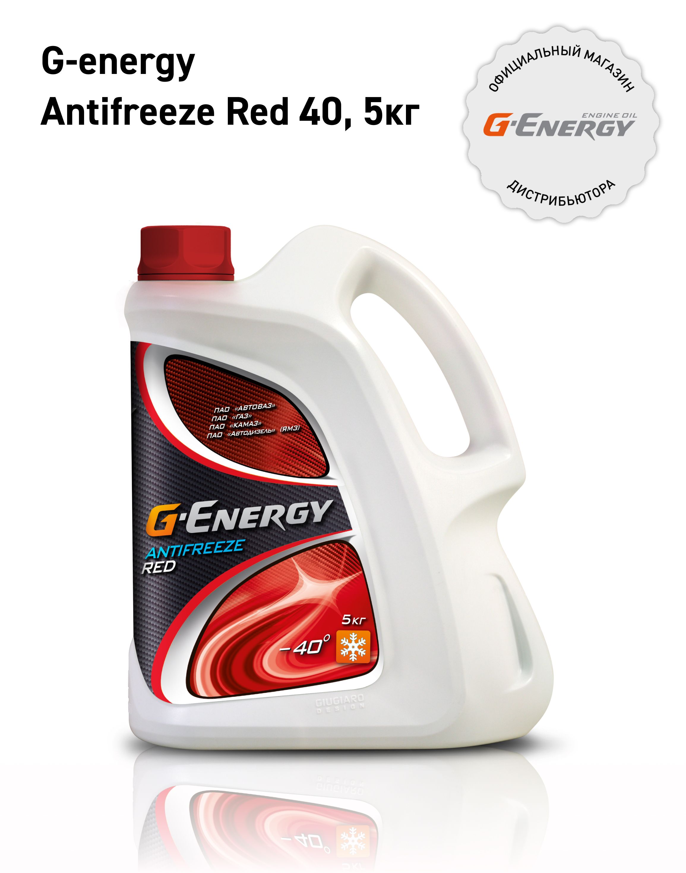 Антифриз G-energy Antifreeze Red 40 5 кг