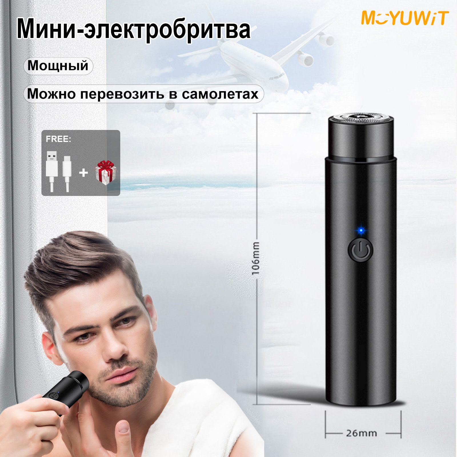 Электробритва MOYUWIT mini-shaver - купить по выгодным ценам в  интернет-магазине OZON (1037539679)