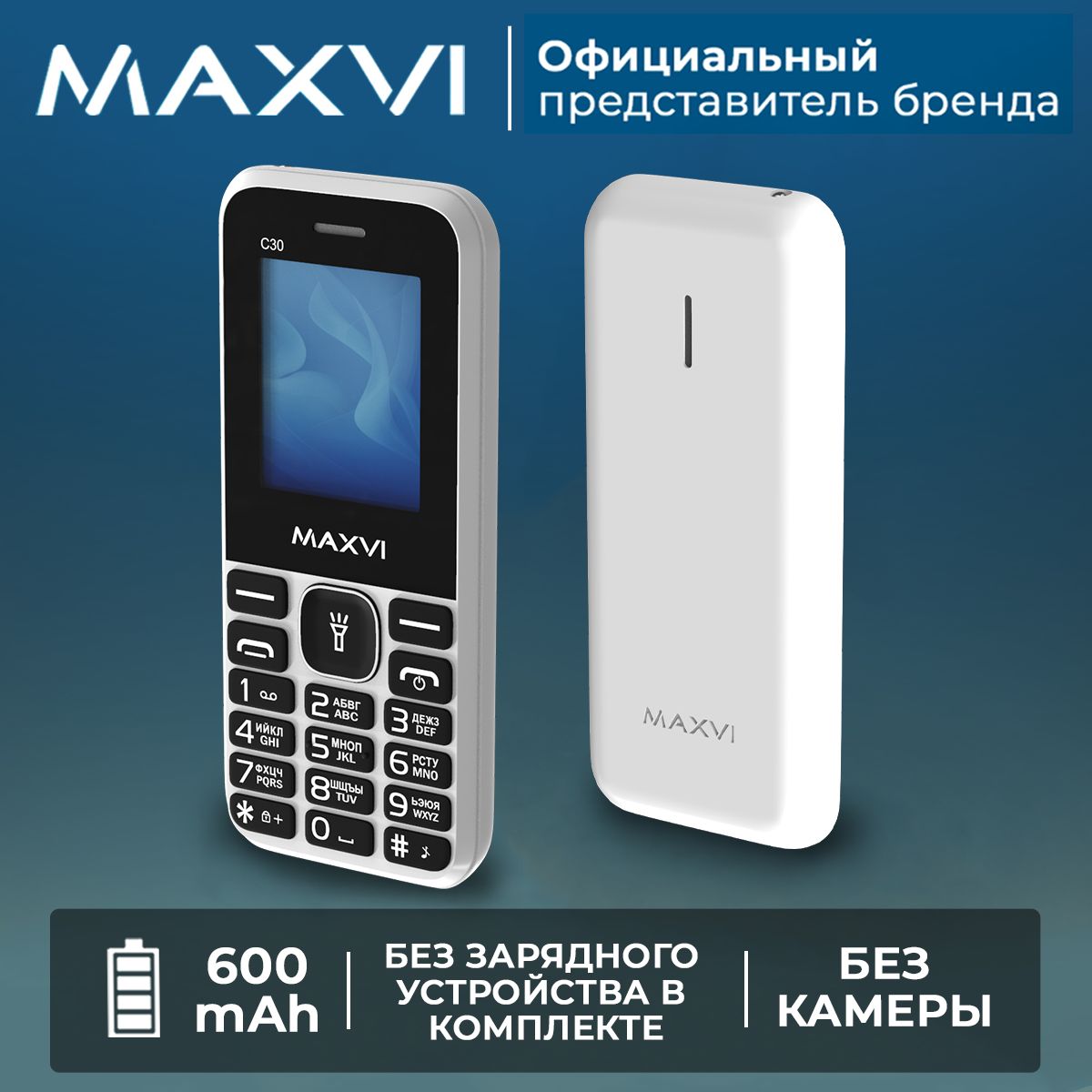 Maxvi Мобильный телефон C30 / емкий аккумулятор /простой в использовании /  громкий звук / яркий фонарик / НЕ КОМПЛЕКТУЕТСЯ ЗАРЯДНЫМ УСТРОЙСТВОМ., ...