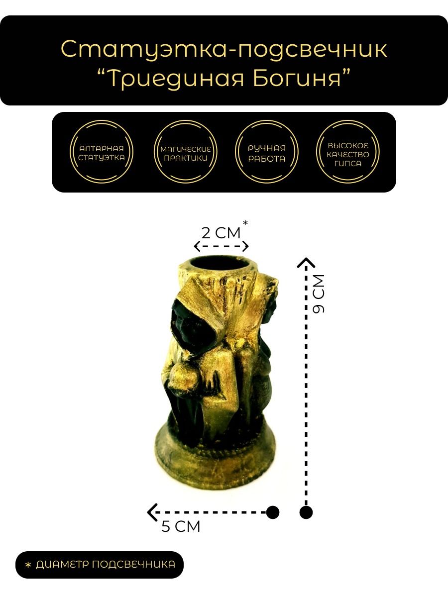Статуэтка Статуэтка-Подсвечник трехликая Богиня Геката арт 105 - купить по  низким ценам в интернет-магазине OZON (1037276824)