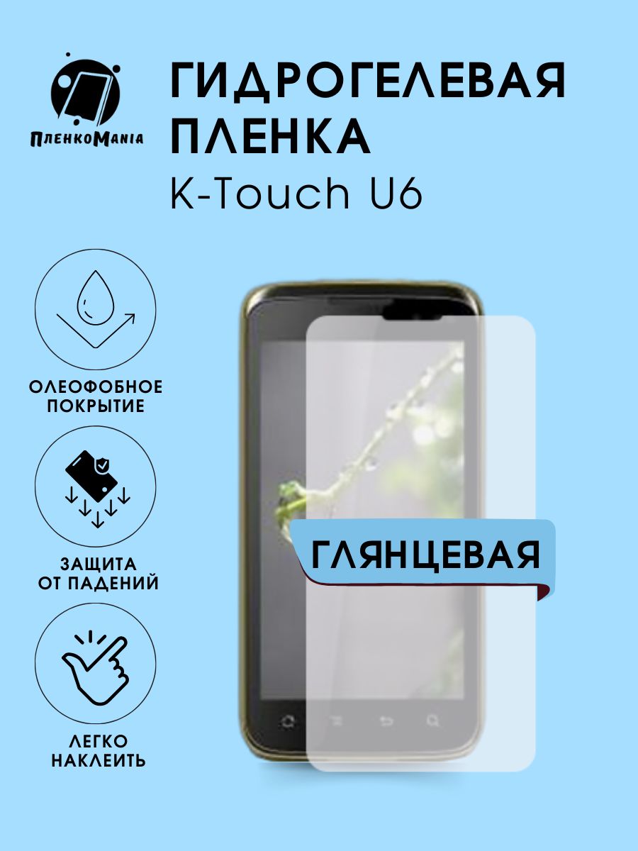 Защитная пленка K-touch U6 - купить по выгодной цене в интернет-магазине  OZON (1354230546)