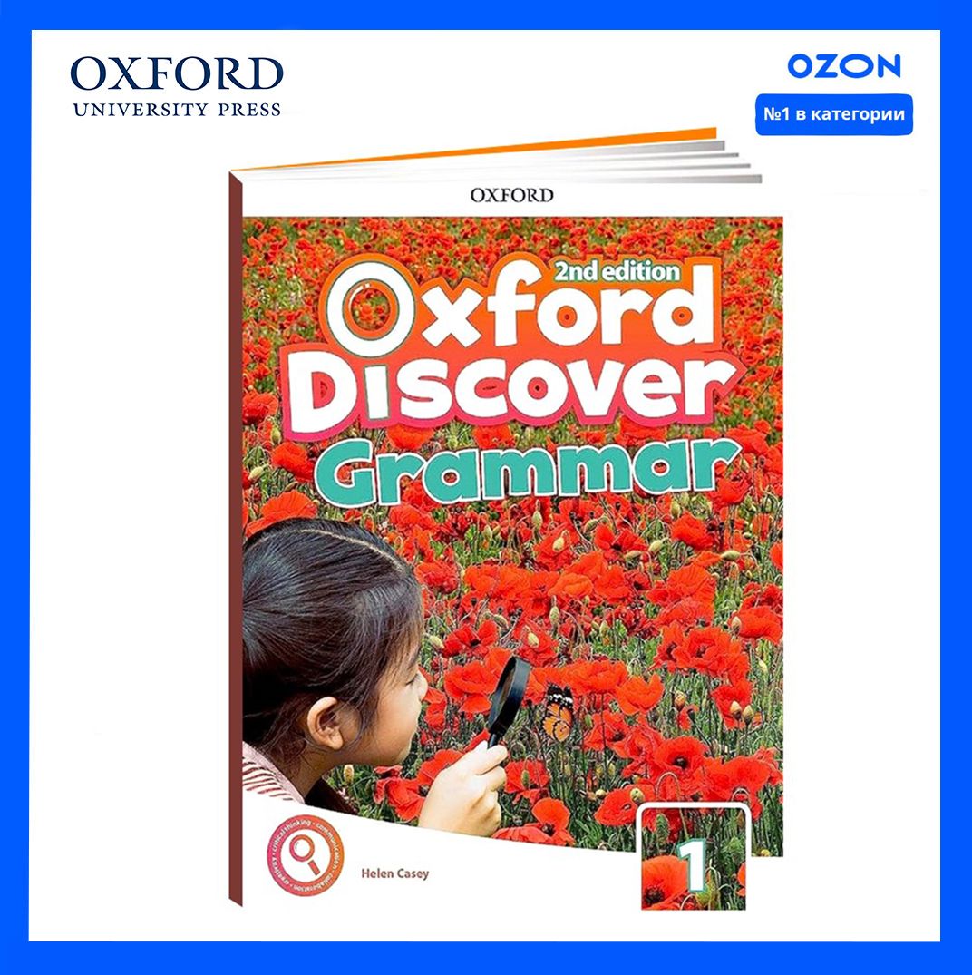 Oxford Discover Grammar 1 - грамматика к Oxford Discover 1. ПОЛНЫЙ  КОМПЛЕКТ: Учебник + CD/DVD | Кейси Хелен