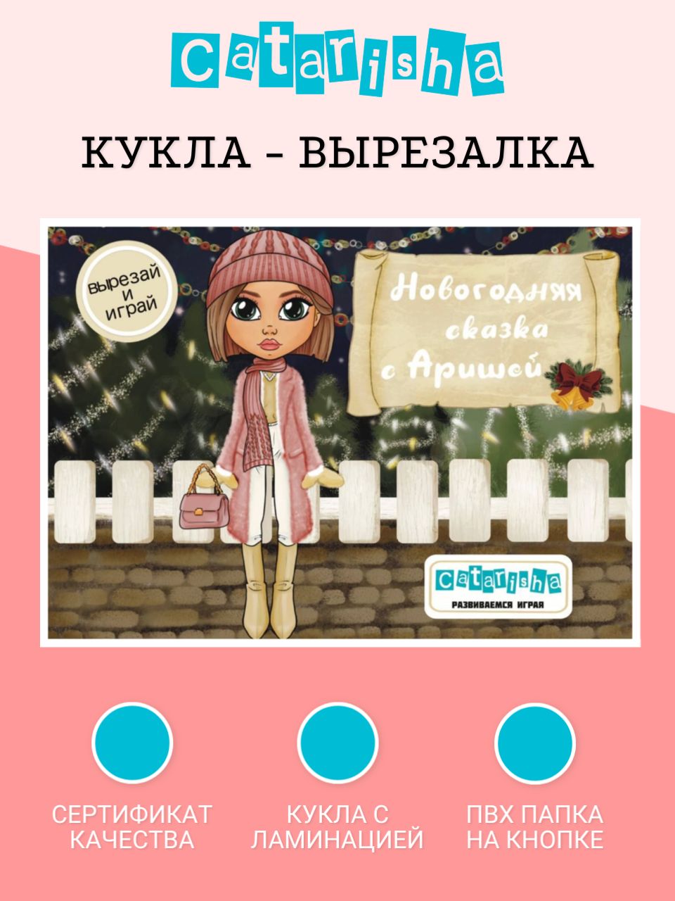 Бумажная кукла с одеждой для вырезания Catarisha - настольная игра для  девочек 