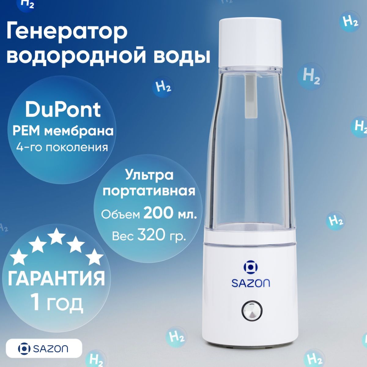 Генератор водородной воды SAZON с платиновой мембраной SPE/PEM 4-го  поколения DuPont N117 (USA), с функцией ингаляции, белый корпус - купить с  доставкой по выгодным ценам в интернет-магазине OZON (837642365)