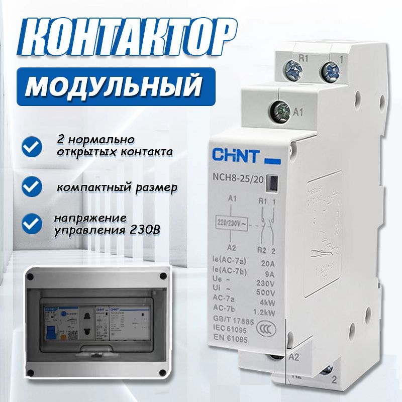 КонтакторМодульный2P