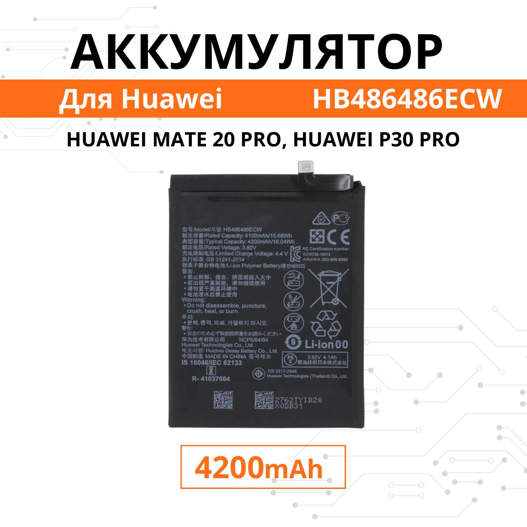 Аккумулятор HB486486ECW для Huawei Mate 20 Pro / P30 pro Батарея Premium