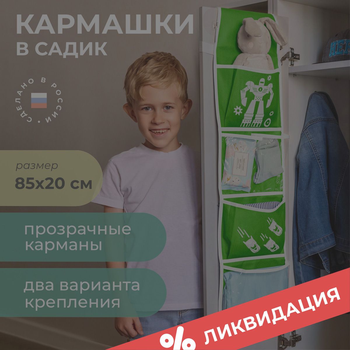 Органайзер на шкафчик Belon familia принт Вау купить по цене ₽ в интернет-магазине Детский мир