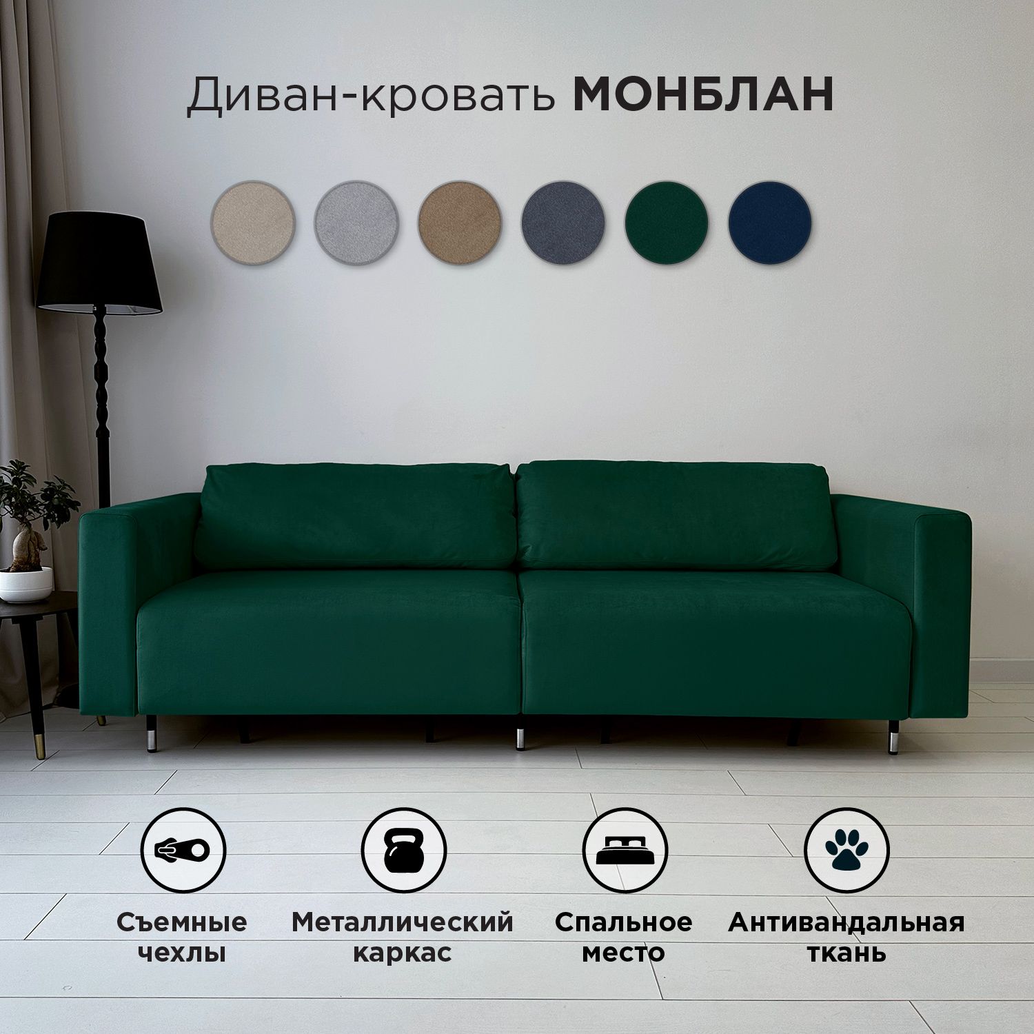 Диван-кровать Redsofa Монблан 230см изумрудный антивандальный. Раскладной  прямой диван со съемными чехлами Редсофа, для дома и офиса