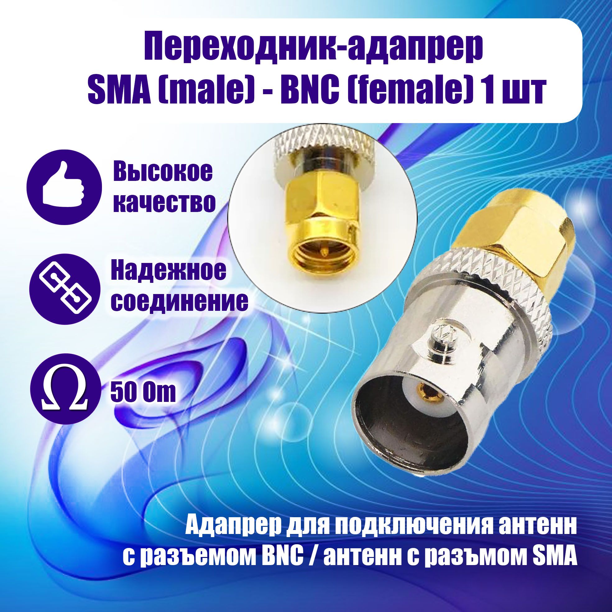 Переходник гнездо BNC (мама) - Sma male 1шт.