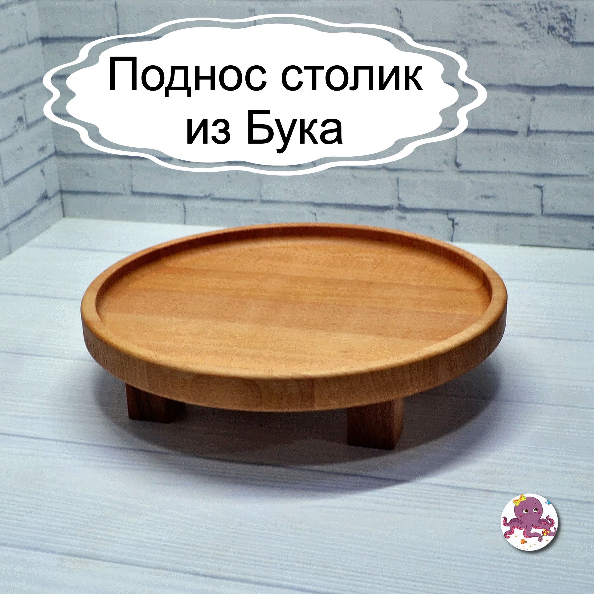 Столик поднос