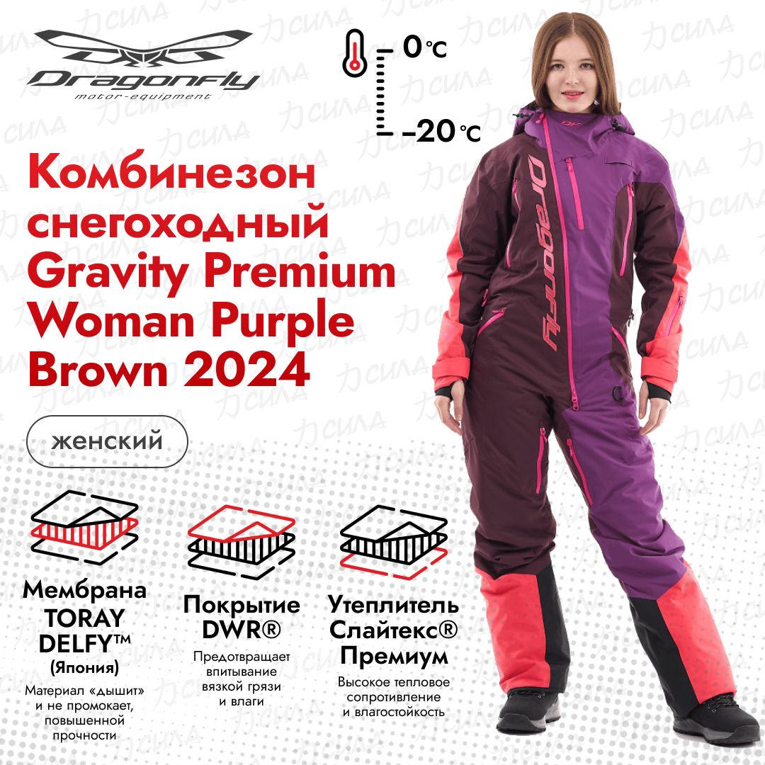 Комбинезон снегоходный Dragonfly Gravity