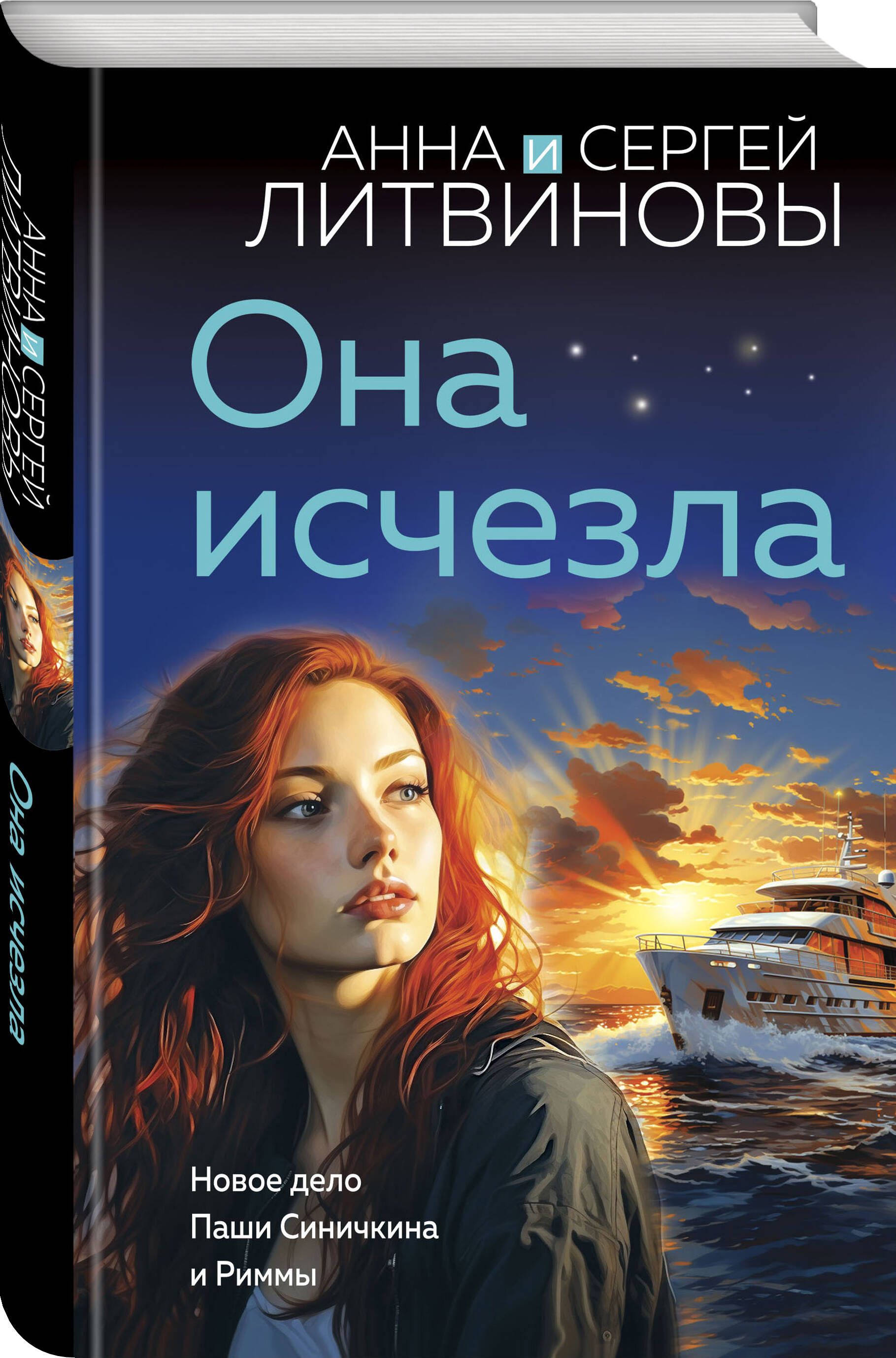 Литвиновы Анна И Сергей Книги – купить в интернет-магазине OZON по низкой  цене